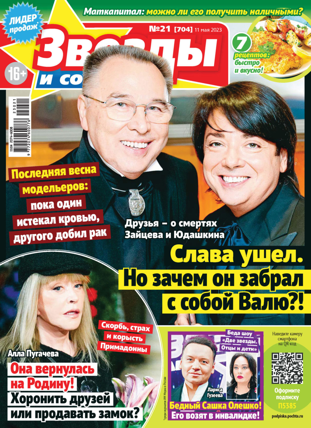 Обложка книги «Звёзды и советы №21/2023»
