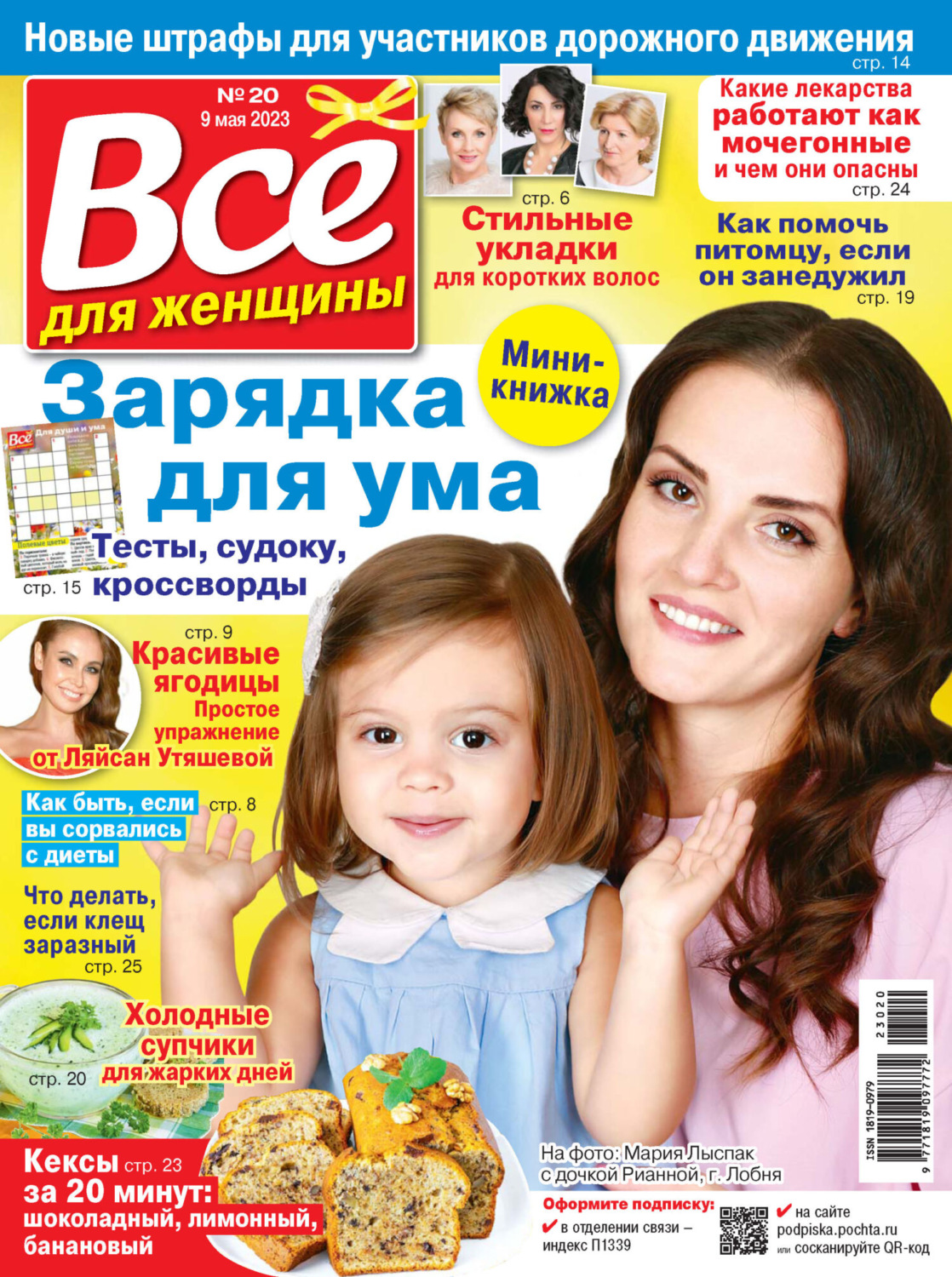Обложка книги «Всё для женщины №20/2023»