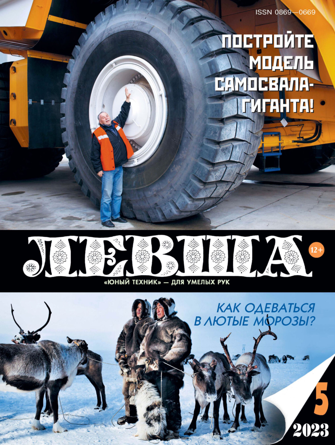 Обложка книги «Левша №05/2023»