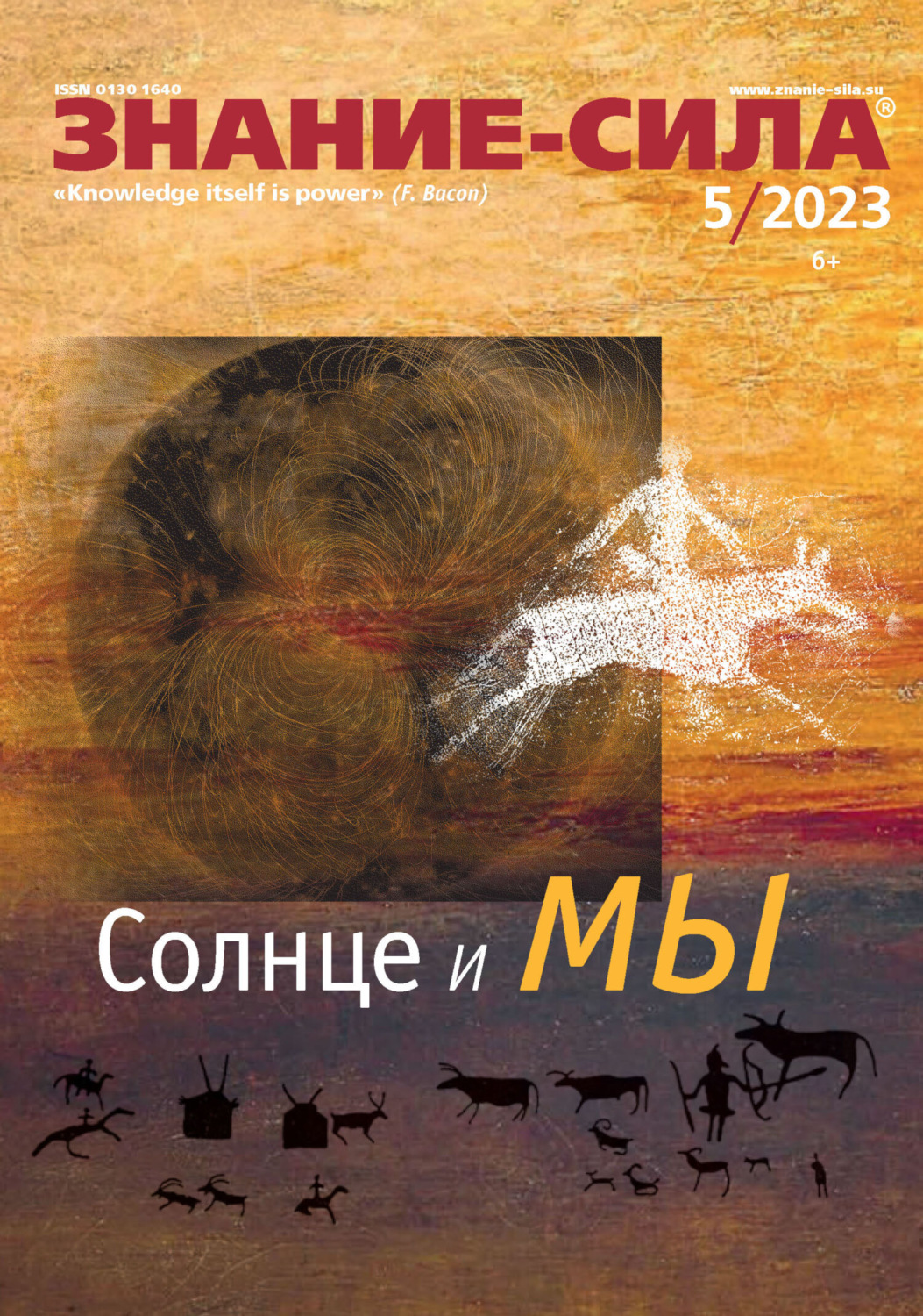 Обложка книги «Журнал «Знание – сила» №05/2023»