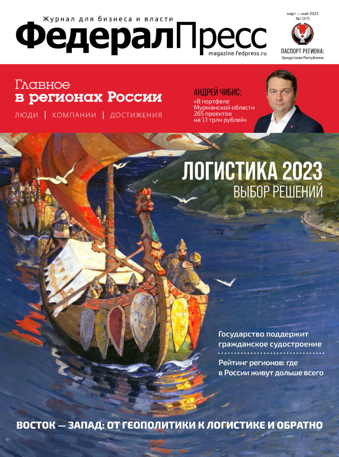 Обложка книги «ФедералПресс №1 (47) /2023»
