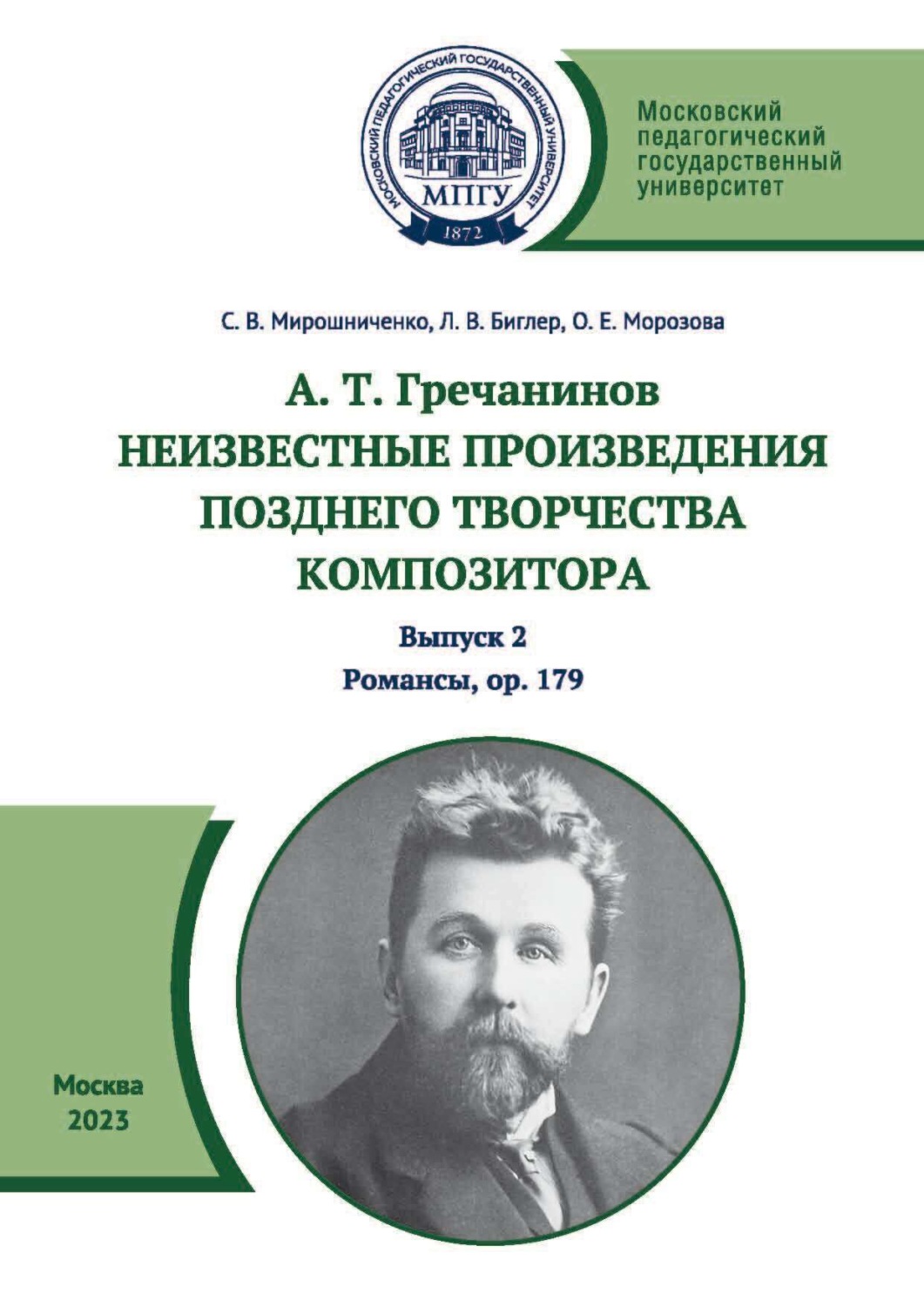 Обложка книги «А. Т. Гречанинов. Неизвестные произведения позднего творчества композитора. Выпуск 2. Романсы, ор. 179»