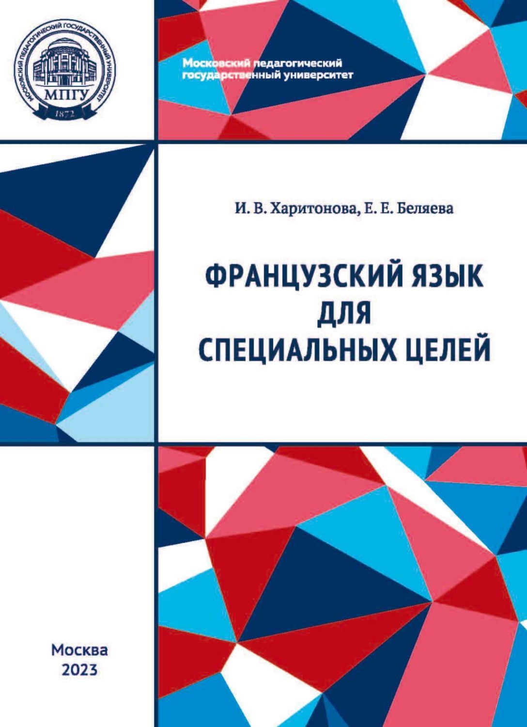 Обложка книги «Французский язык для специальных целей»