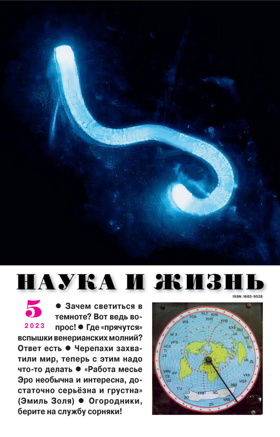 Обложка книги «Наука и жизнь №05/2023»