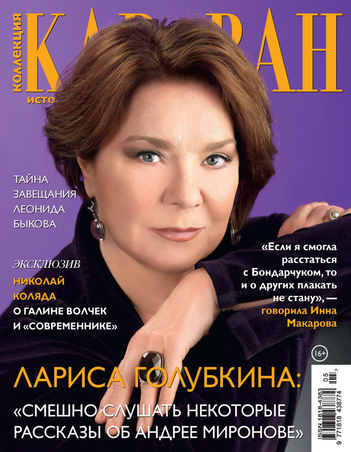 Обложка книги «Коллекция Караван историй №05/2023»