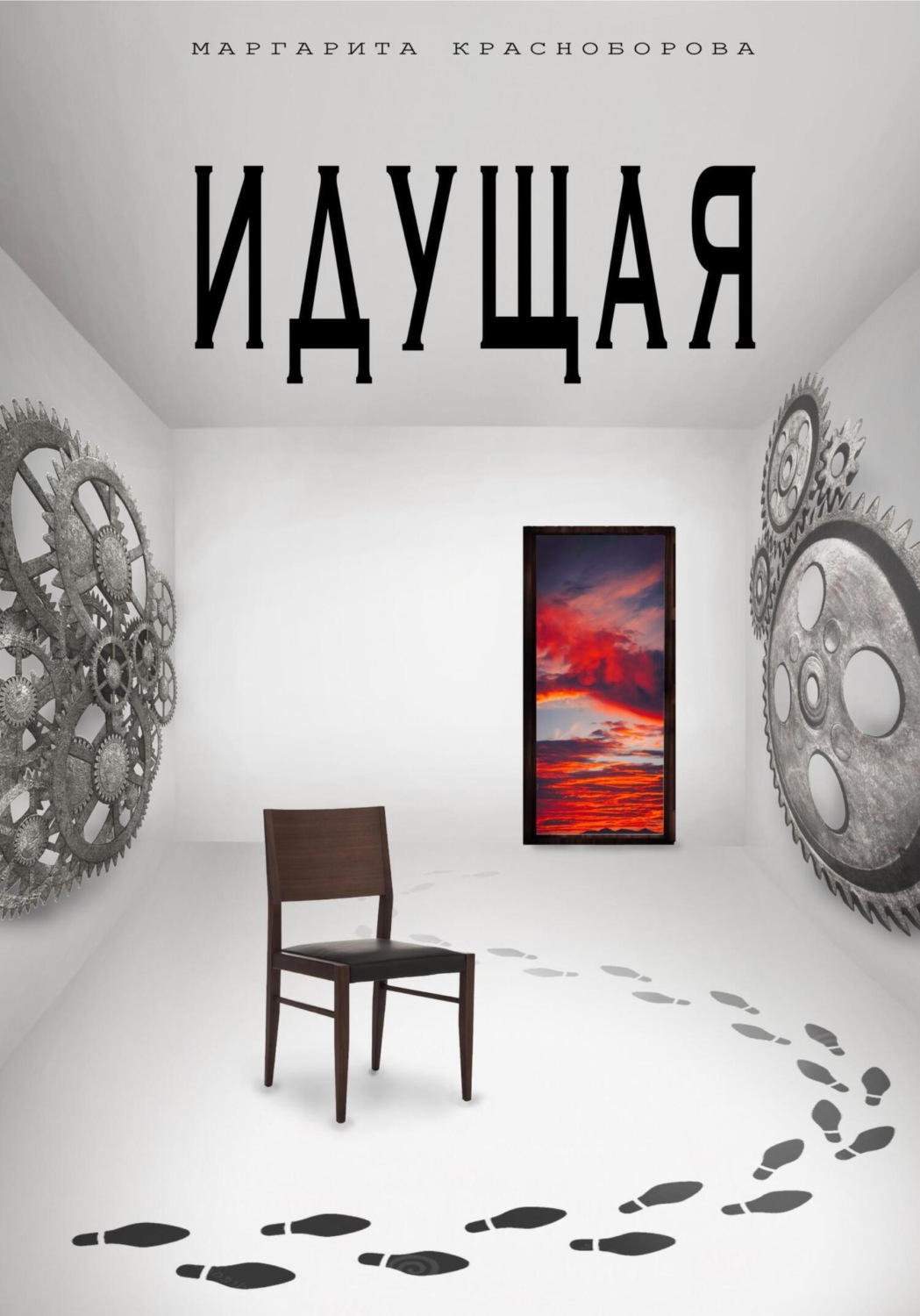 Обложка книги «Идущая»