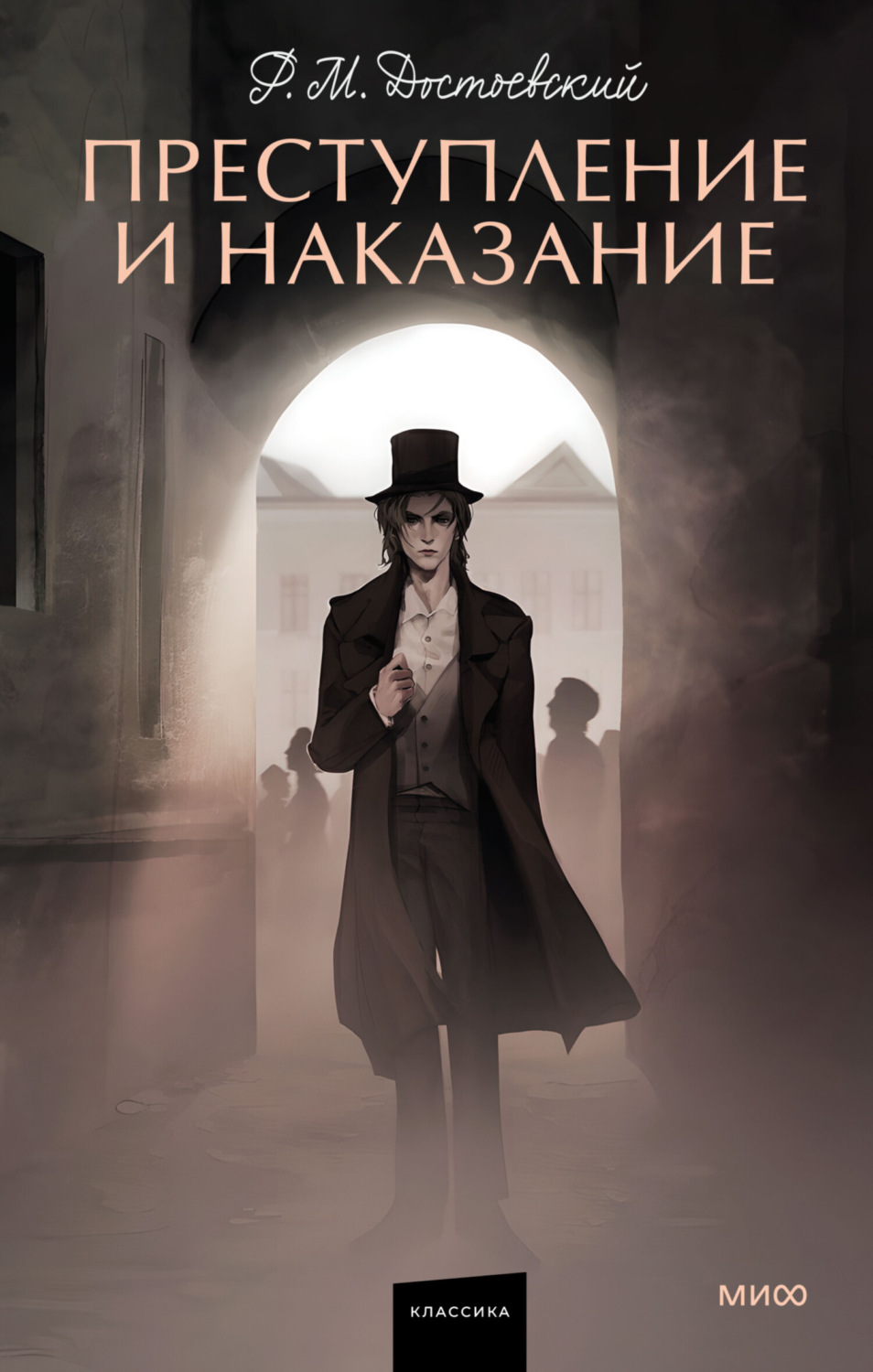 Обложка книги «Преступление и наказание»
