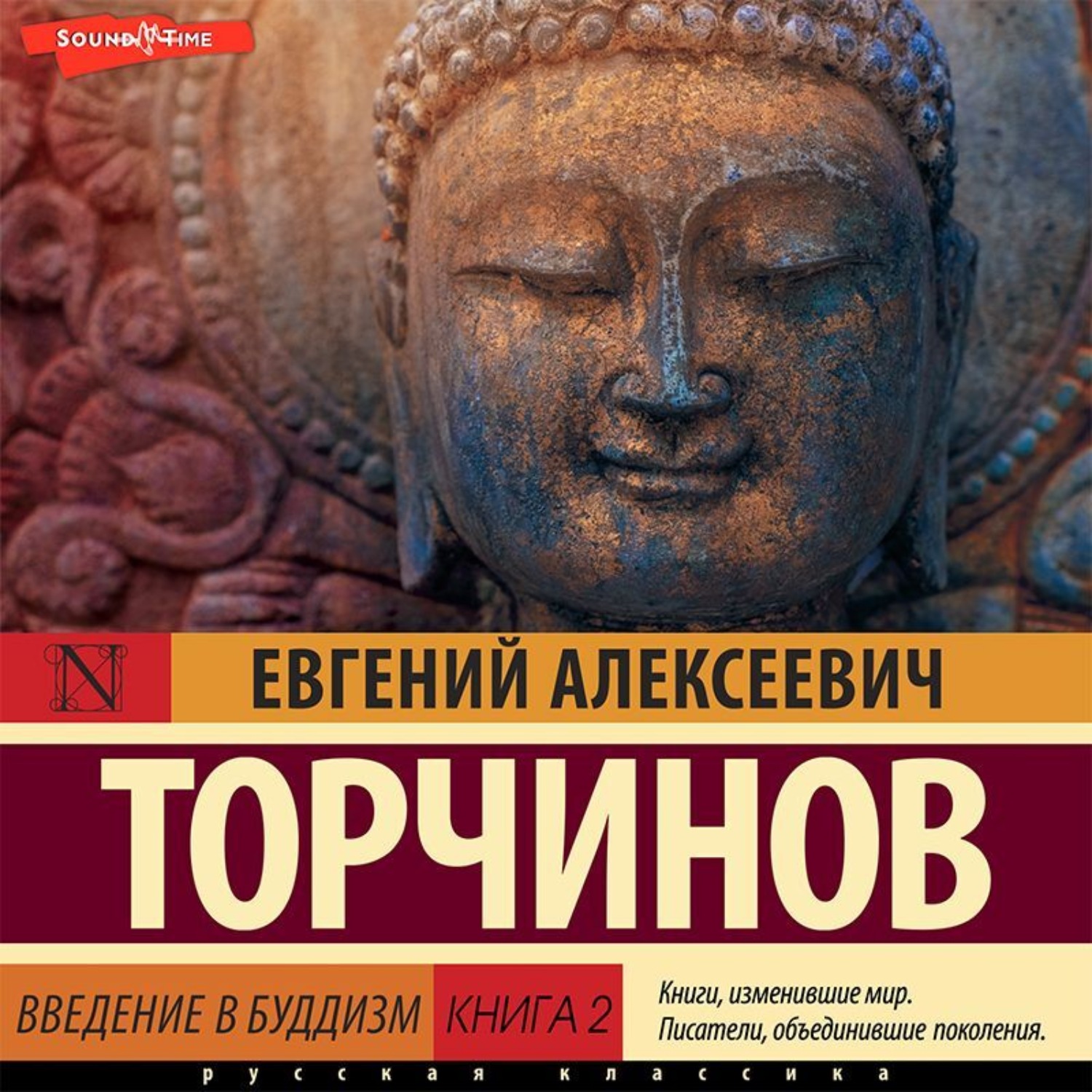 Обложка книги «Введение в буддизм. Книга 2»