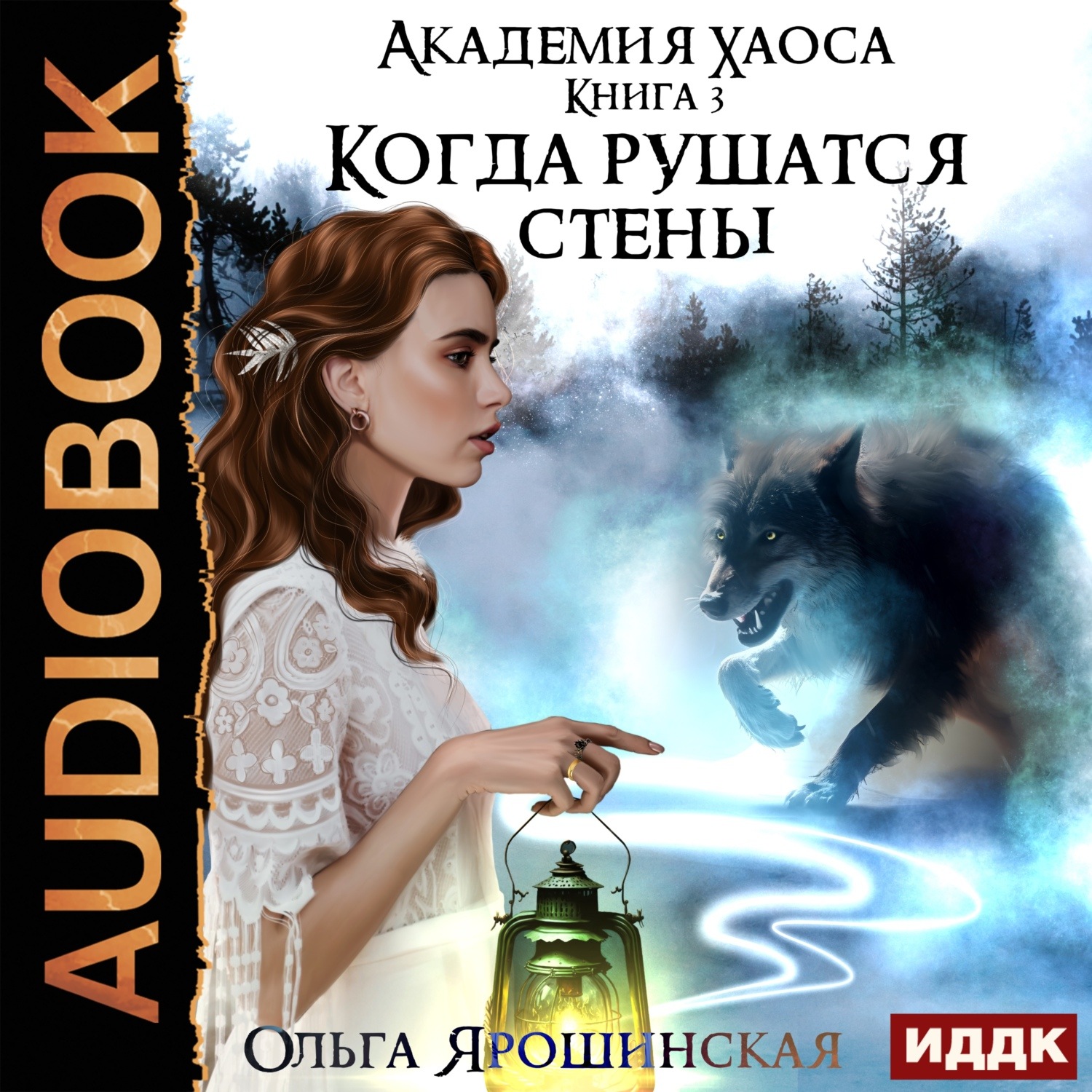 Обложка книги «Когда рушатся стены»