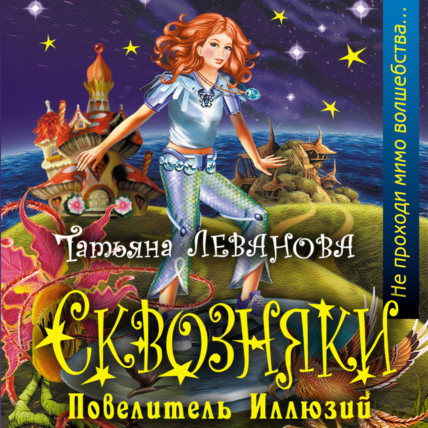 Обложка книги «Повелитель Иллюзий»