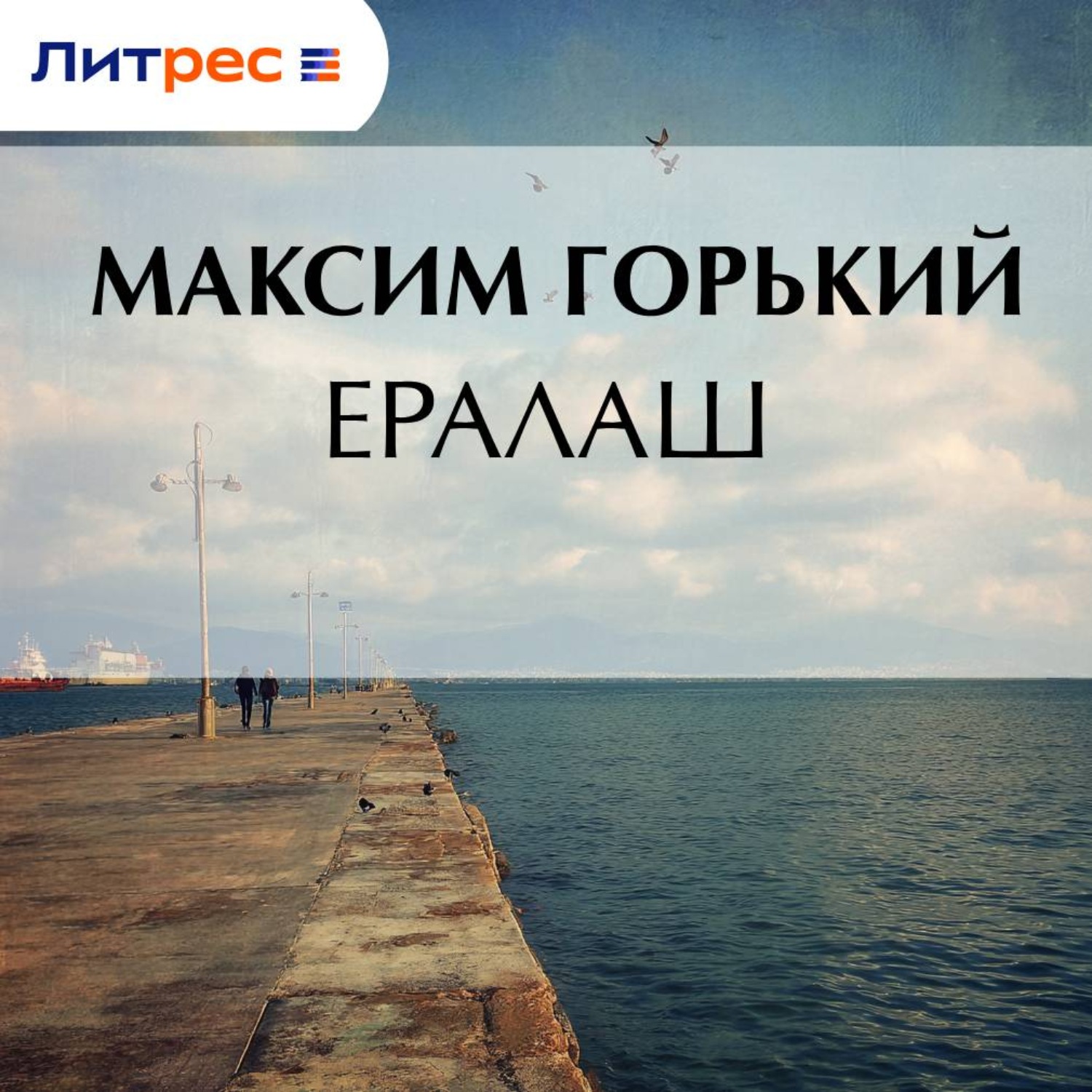 Обложка книги «Ералаш»