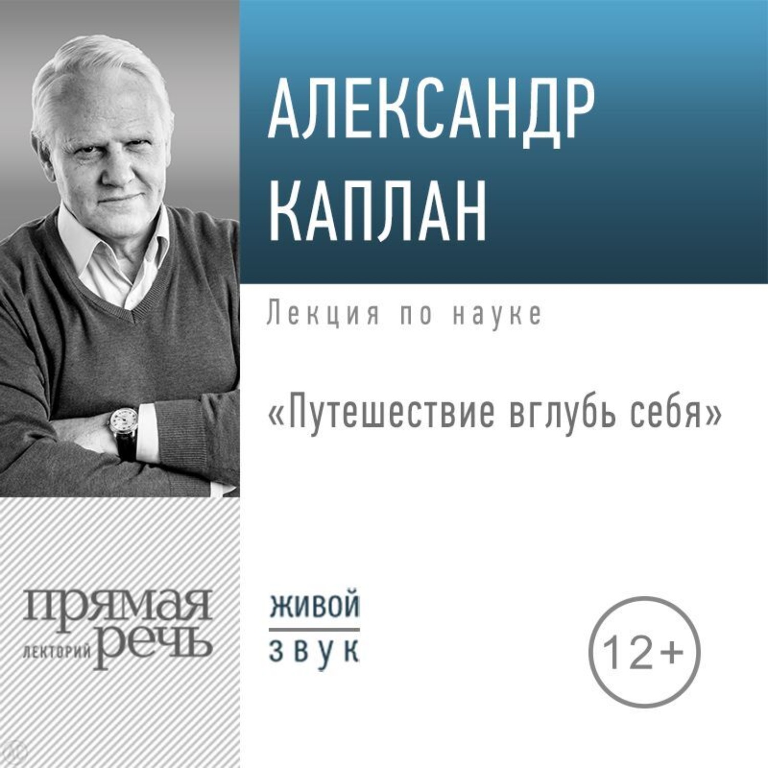 Обложка книги «Лекция «Путешествие вглубь себя»»