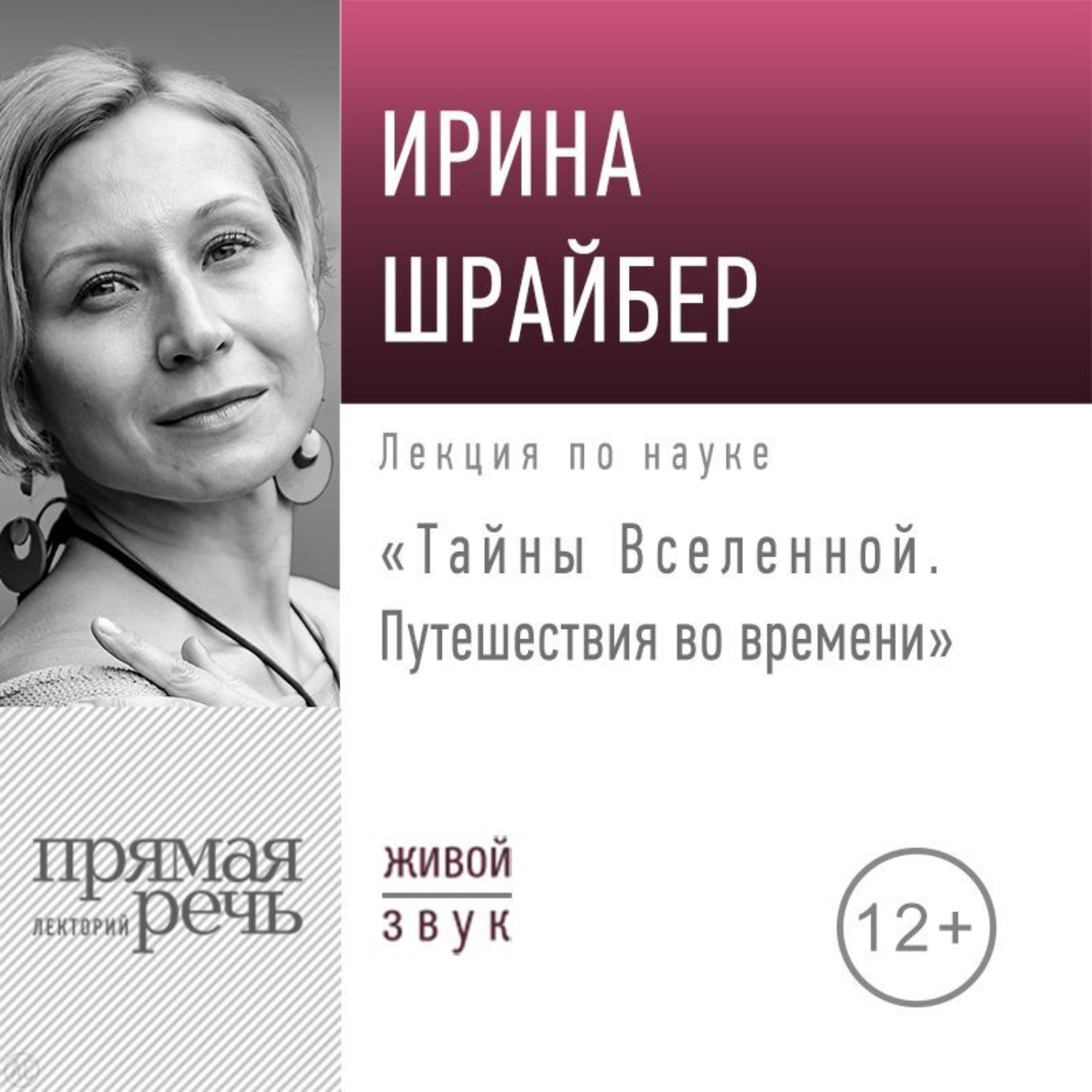 Обложка книги «Лекция «Тайны Вселенной. Путешествия во времени»»