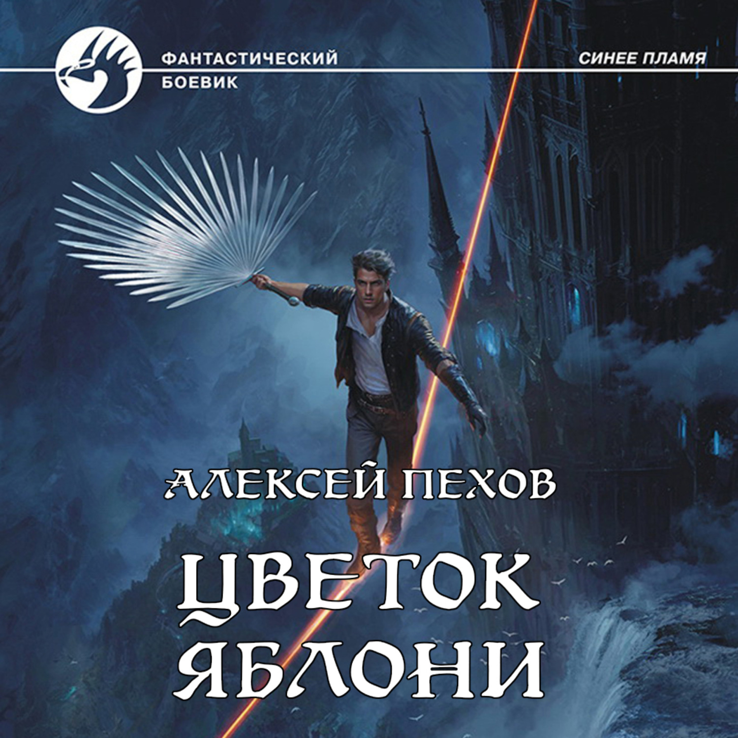 Обложка книги «Цветок яблони»