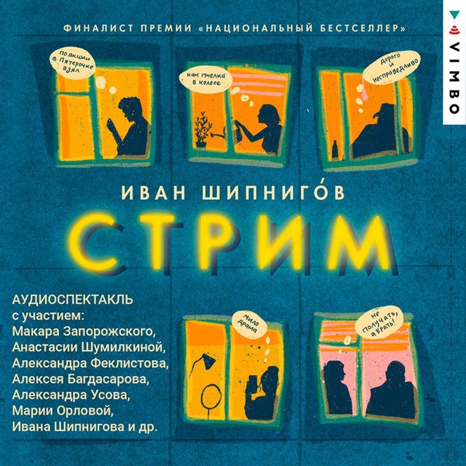 Обложка книги «Стрим»
