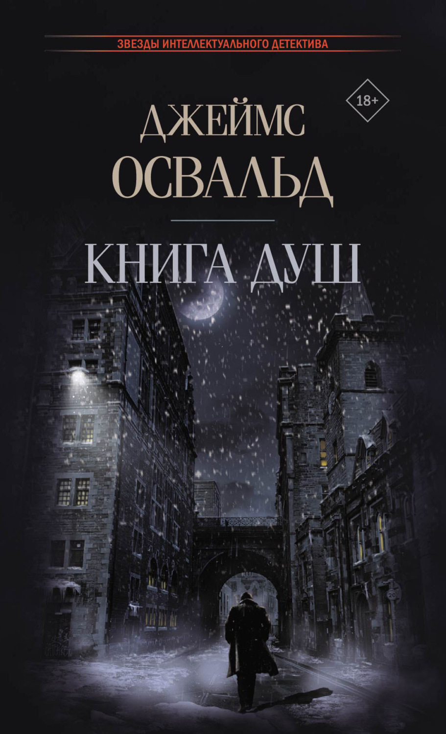 Обложка книги «Книга душ»