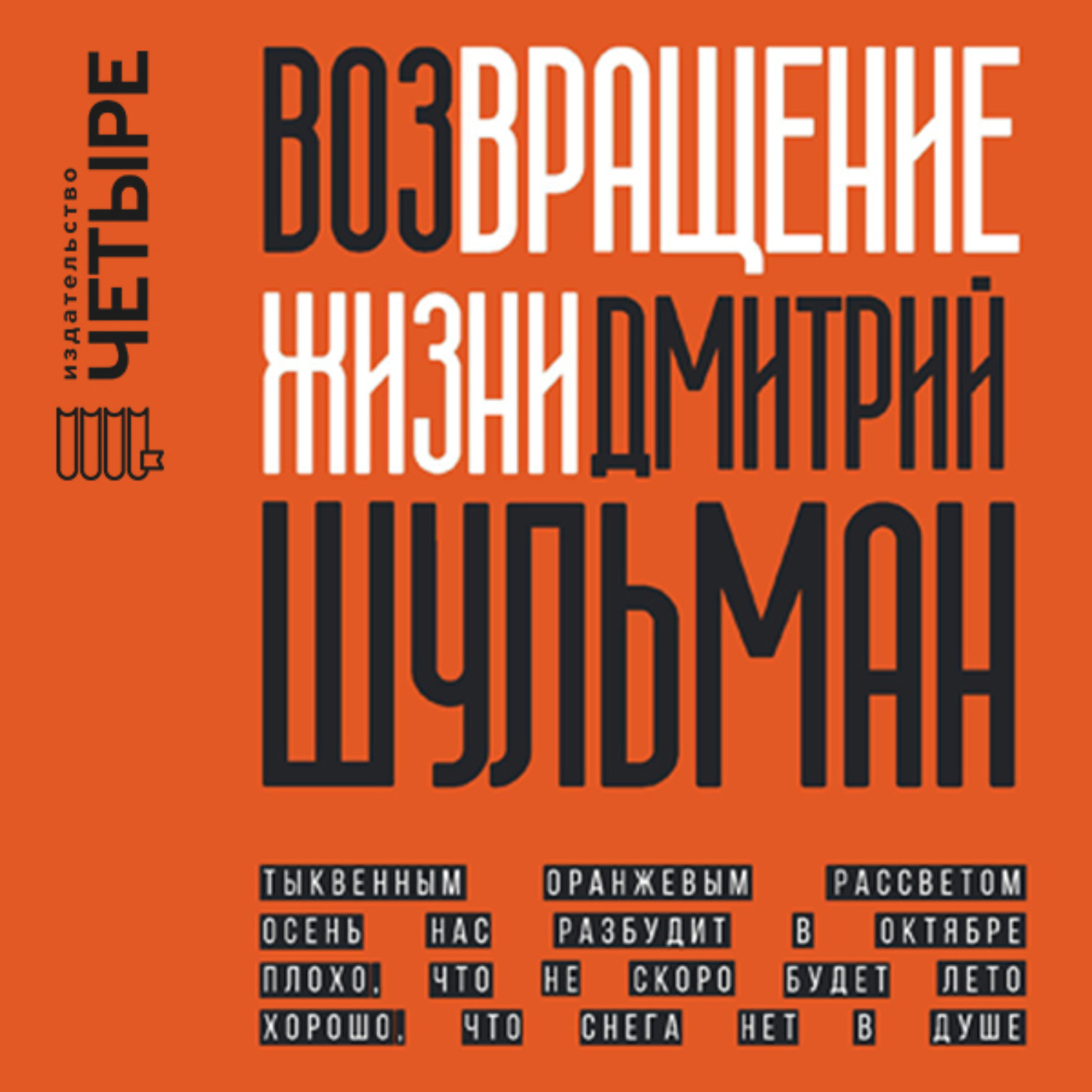 Обложка книги «Возвращение жизни»