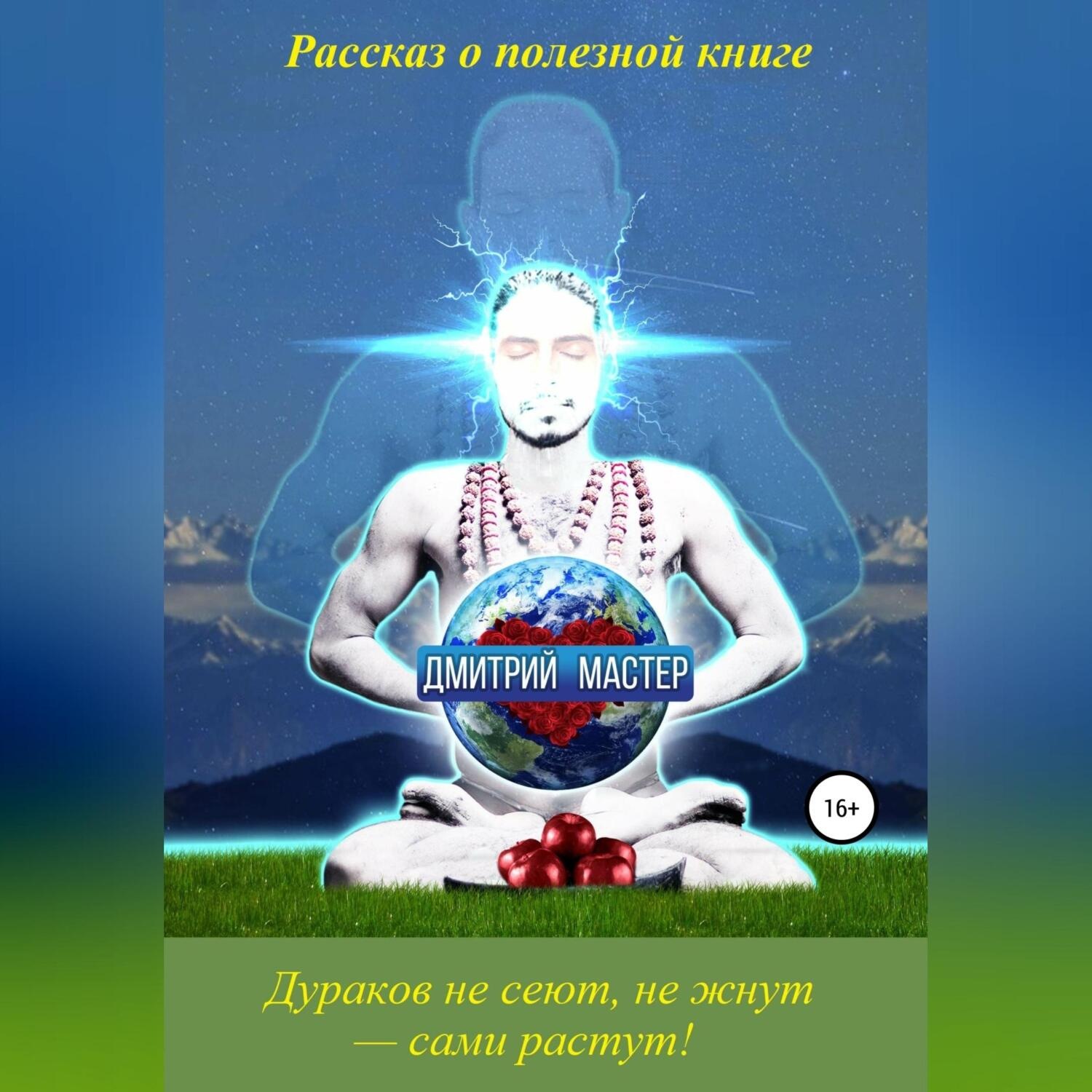 Обложка книги «Рассказ о полезной книге про развитие умственных способностей и отношения.»