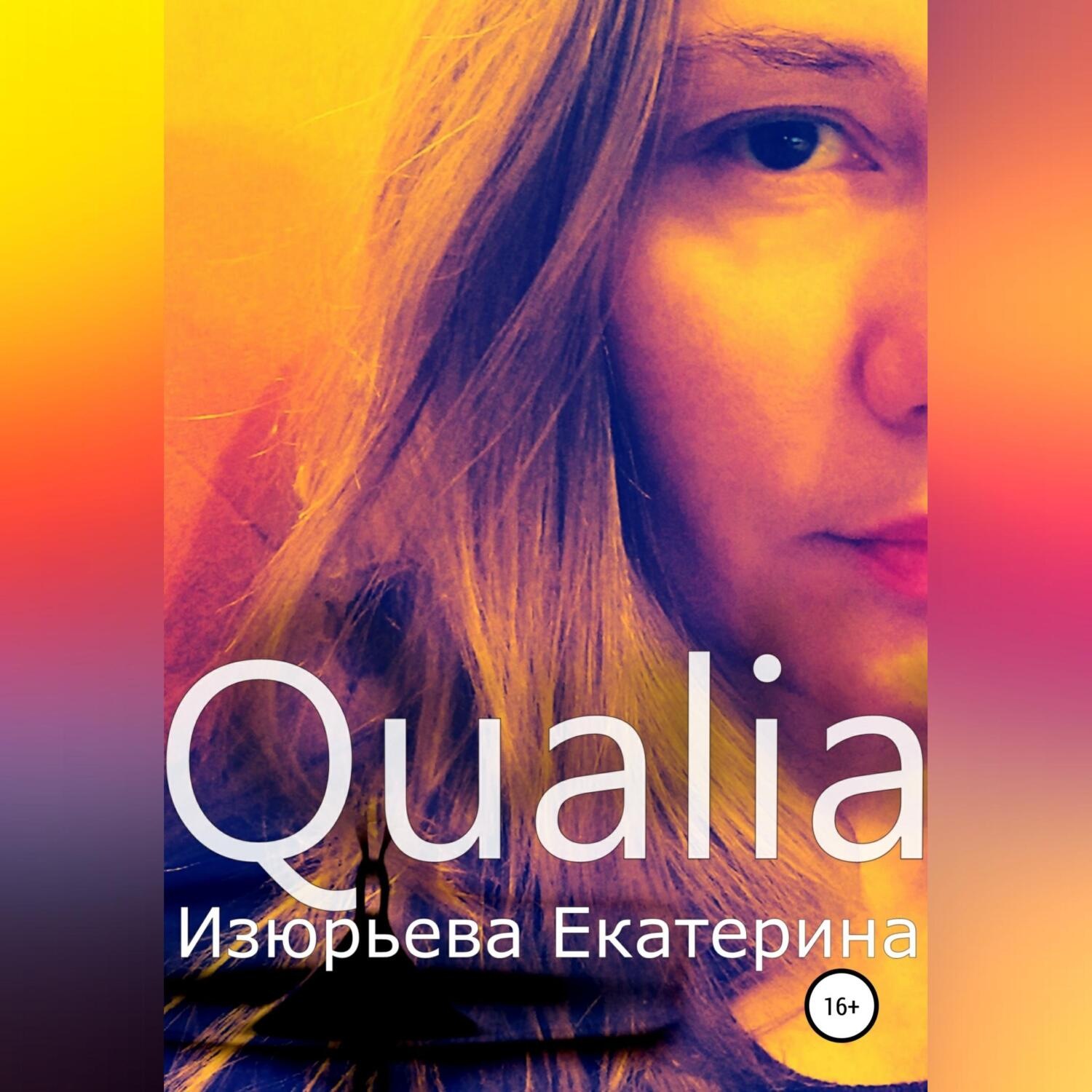 Обложка книги «Qualia»