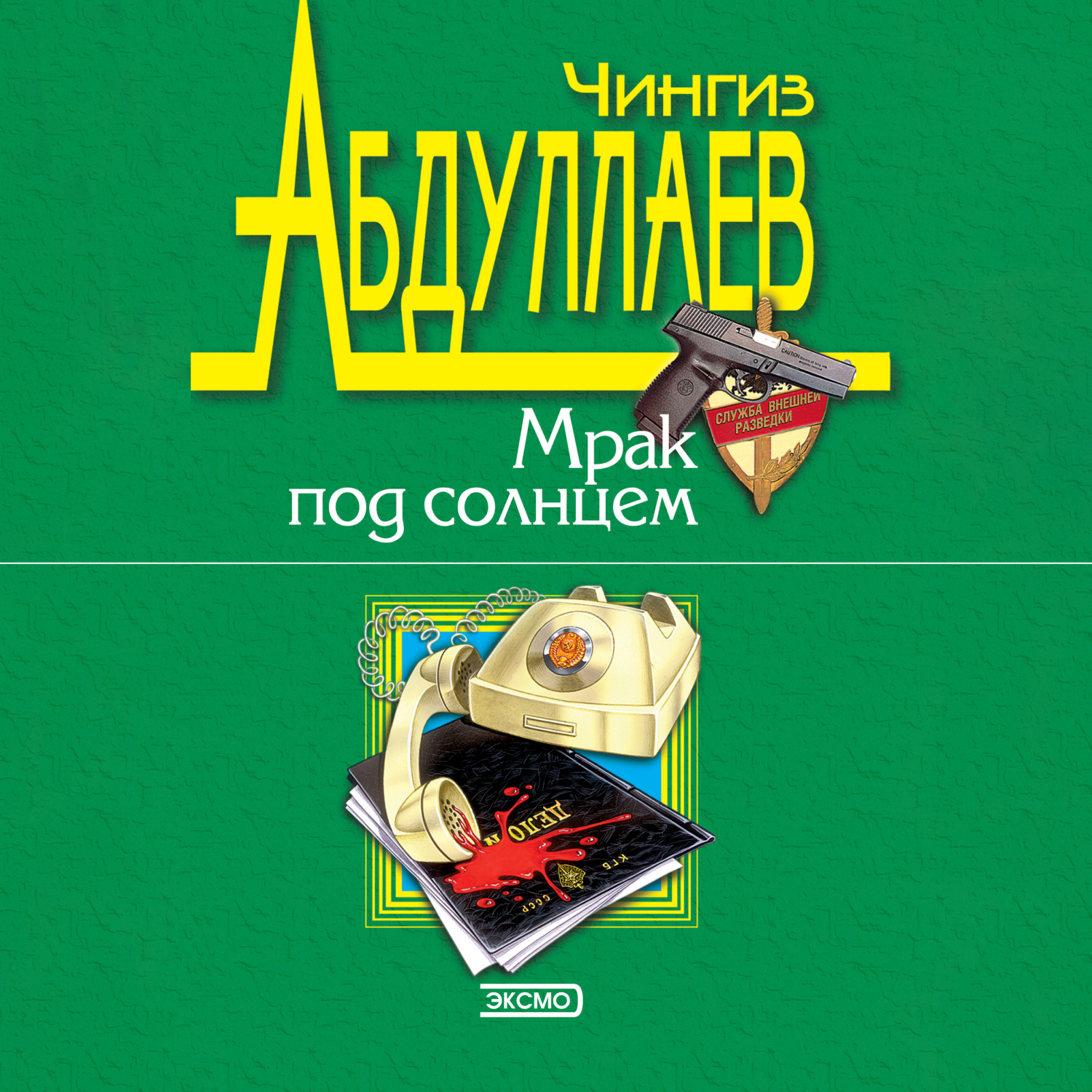Обложка книги «Лучше быть святым»