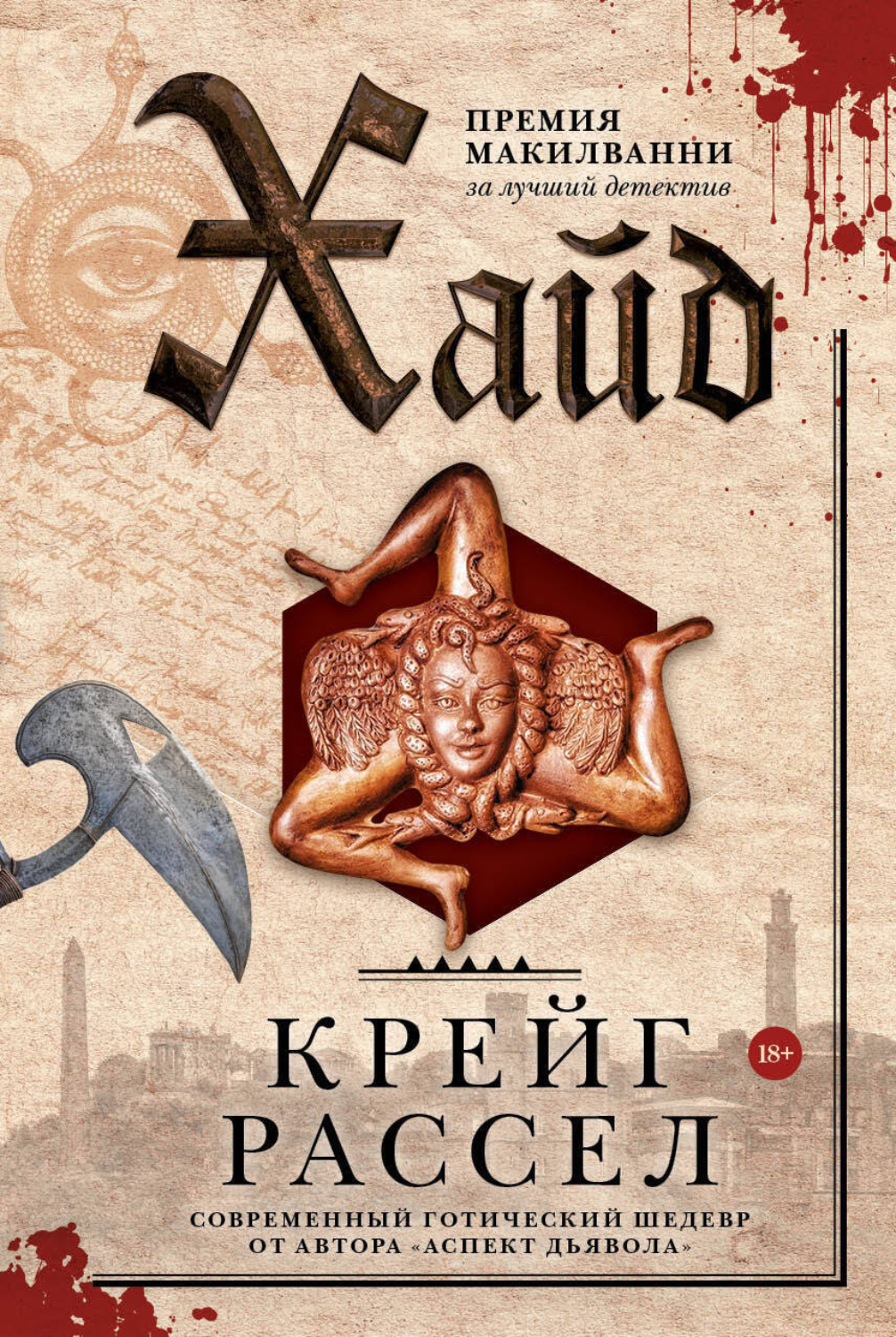 Обложка книги «Хайд»