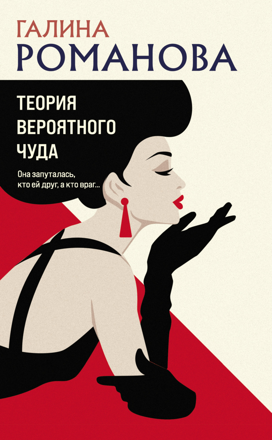 Обложка книги «Теория вероятного чуда»