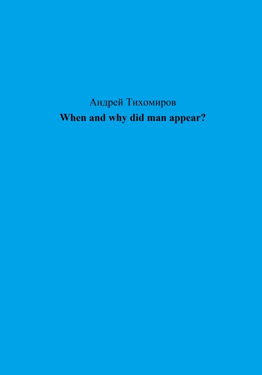 Обложка книги «When and why did man appear?»