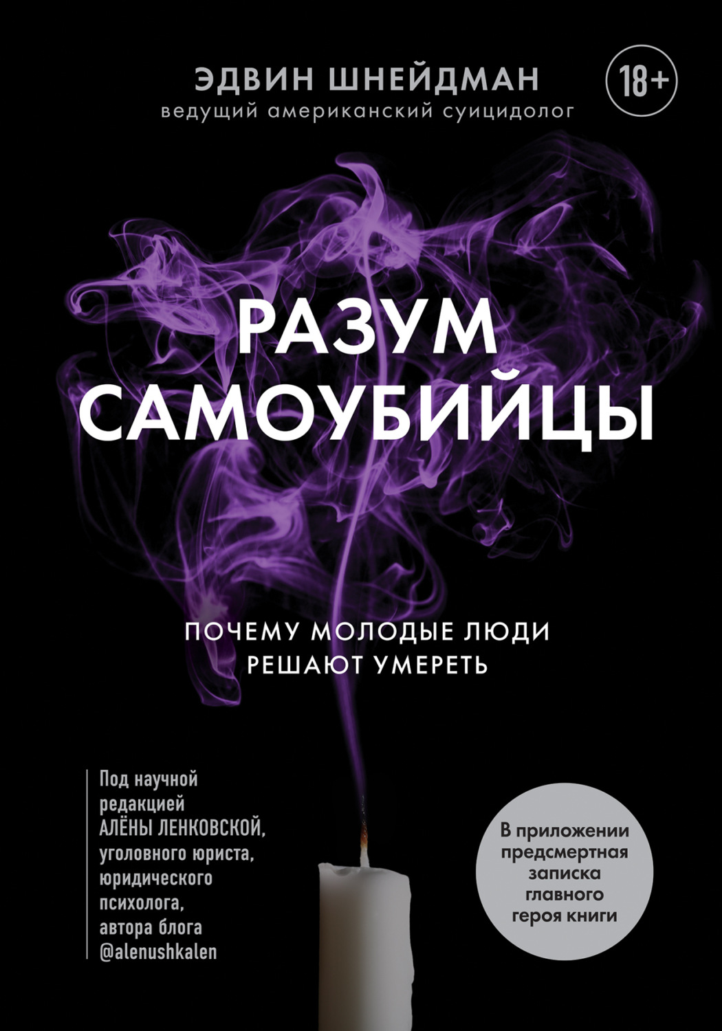Обложка книги «Разум самоубийцы. Почему молодые люди решают умереть»
