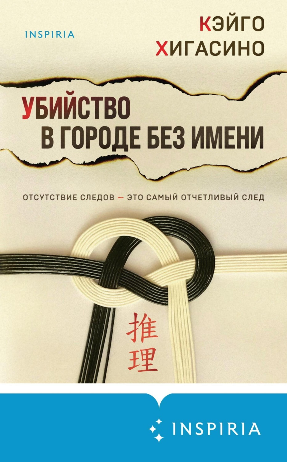 Обложка книги «Убийство в городе без имени»