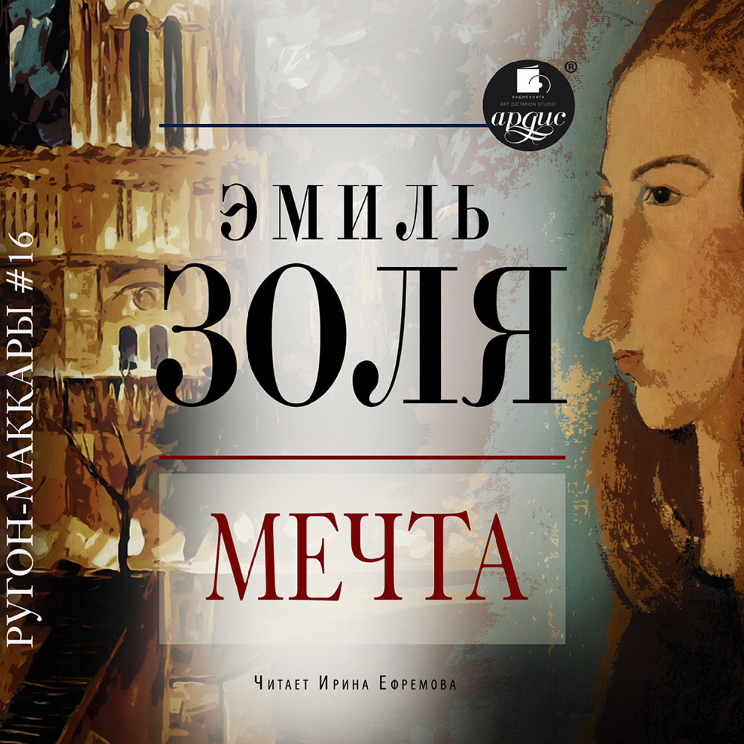 Обложка книги «Мечта»