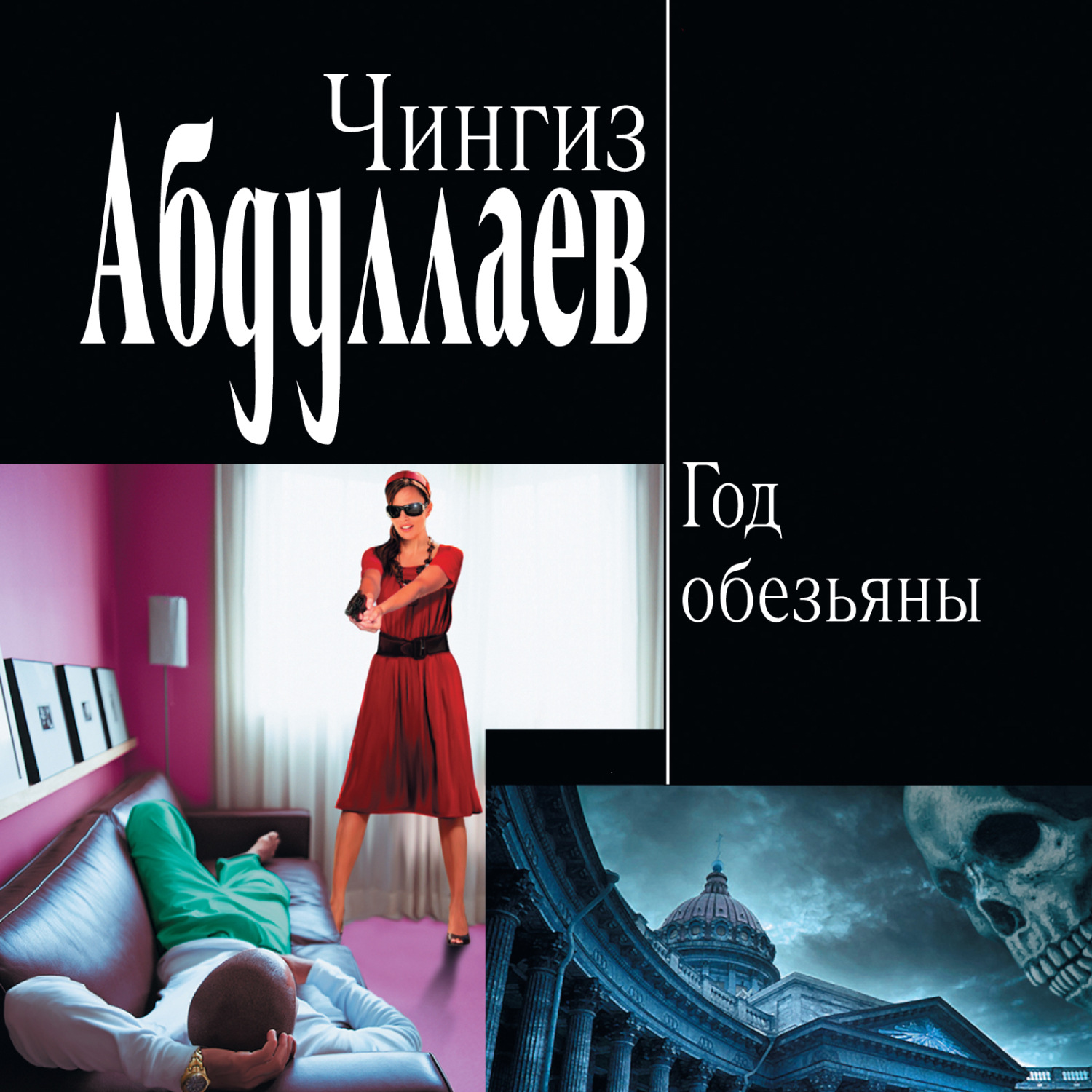 Обложка книги «Год обезьяны»