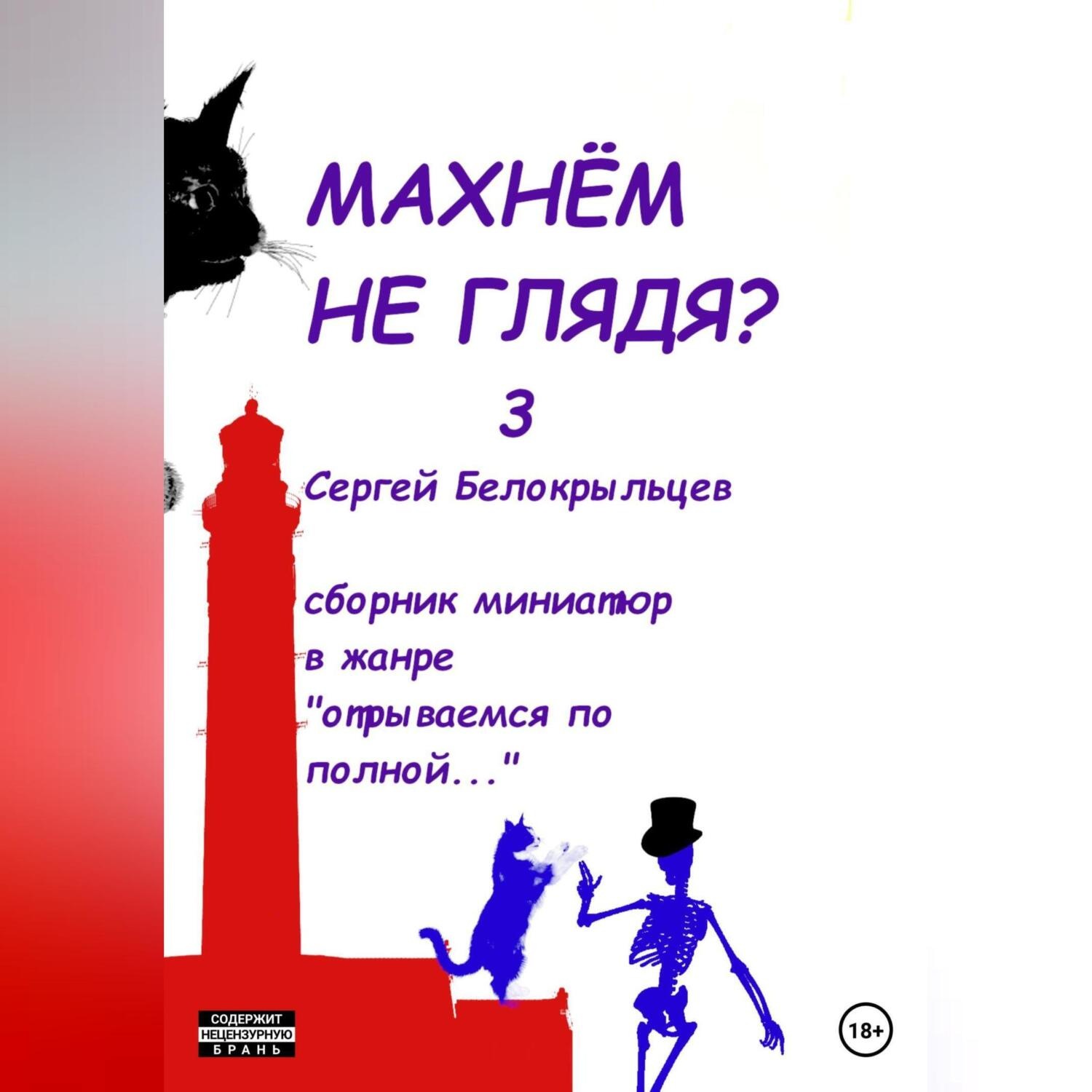 Обложка книги «Махнём не глядя? – 3»
