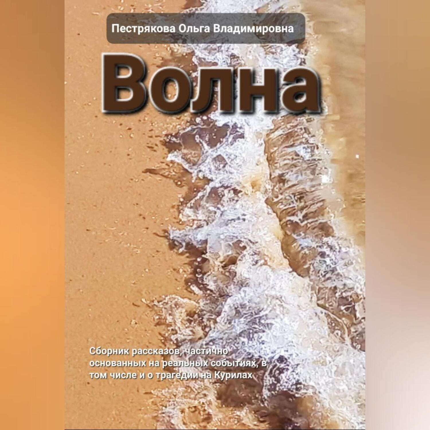 Обложка книги «Волна»