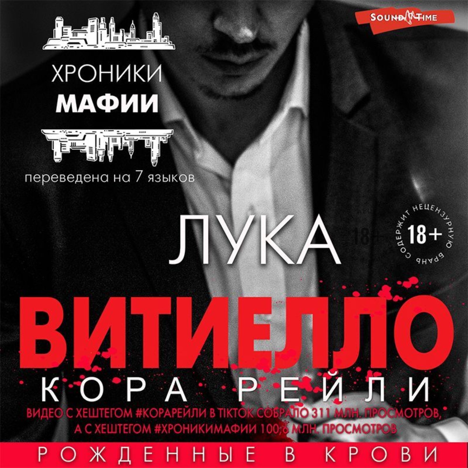 Обложка книги «Лука Витиелло»