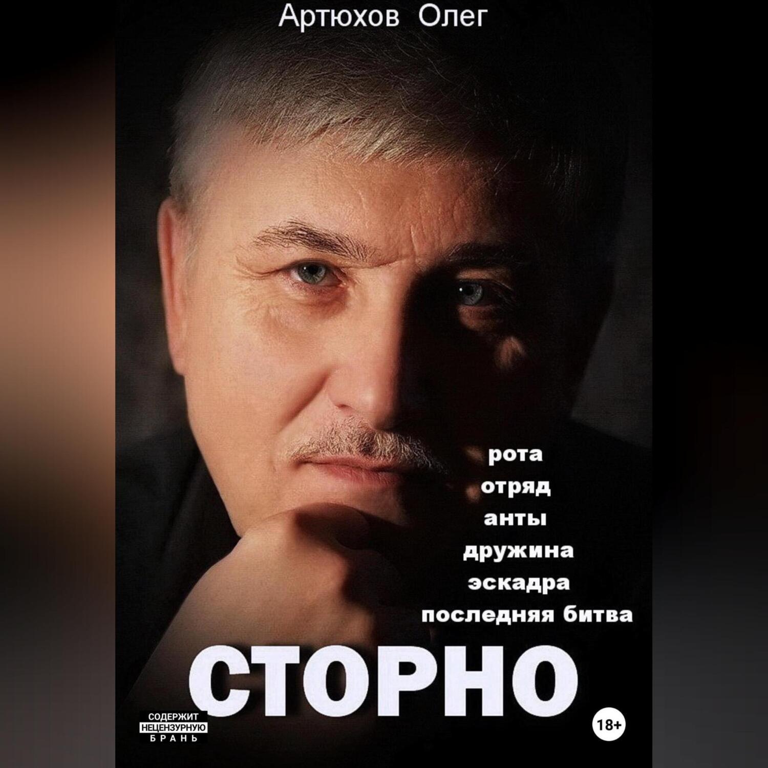 Обложка книги «Сторно»