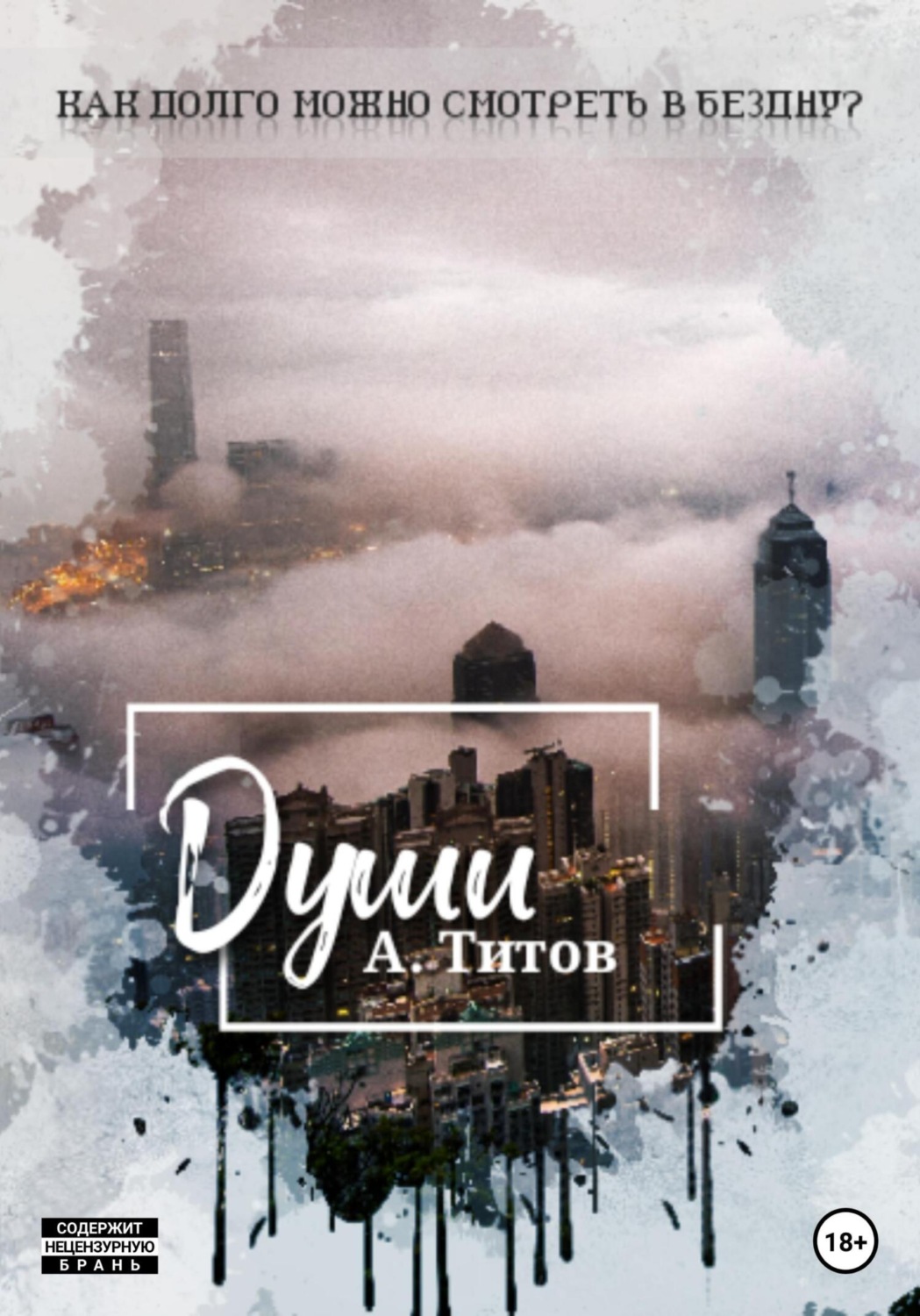 Обложка книги «Души»