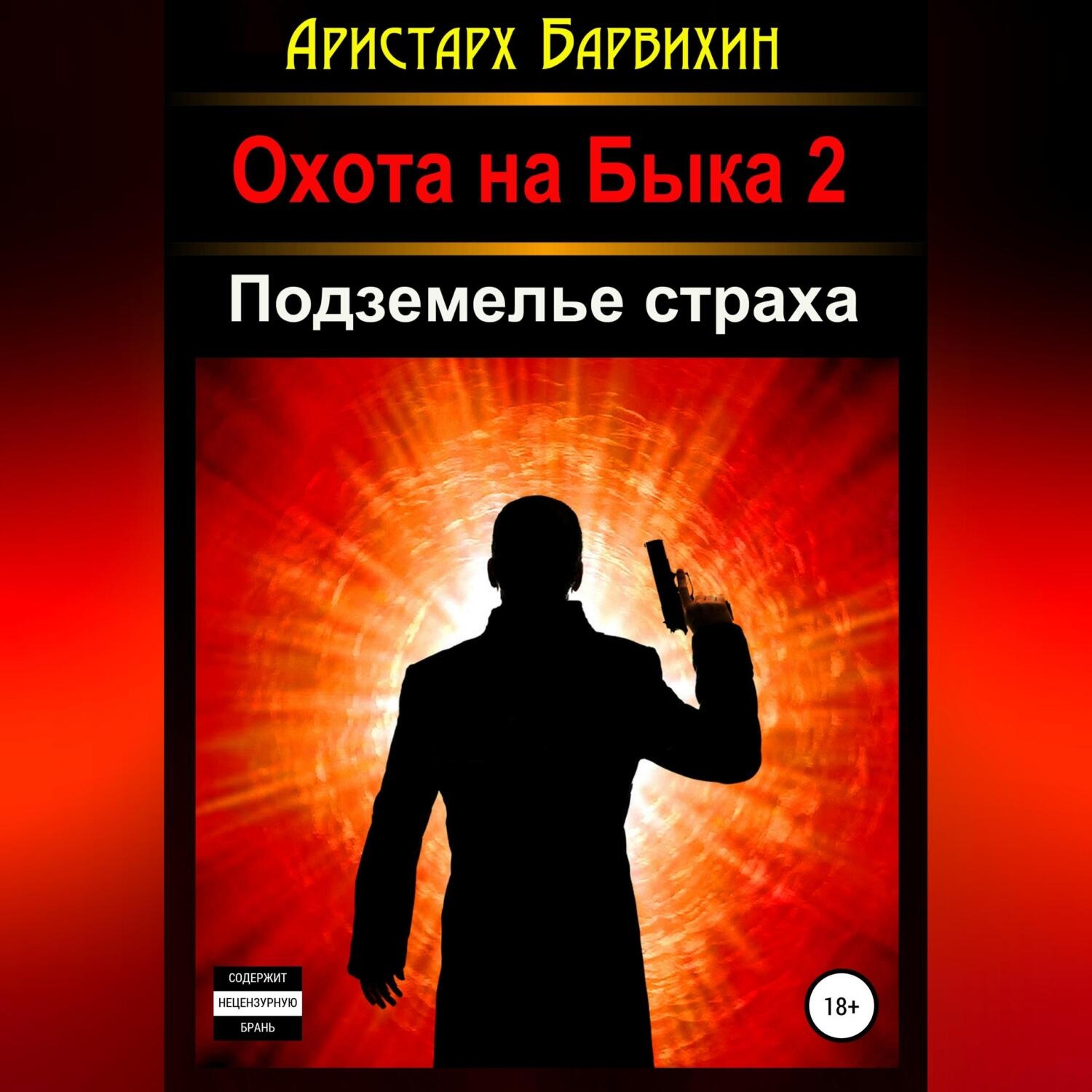 Обложка книги «Подземелье Страха»