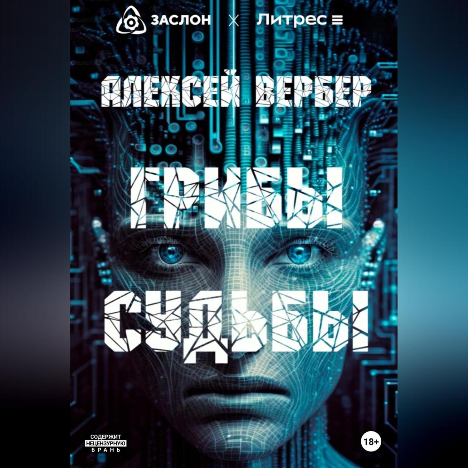 Обложка книги «Грибы судьбы»