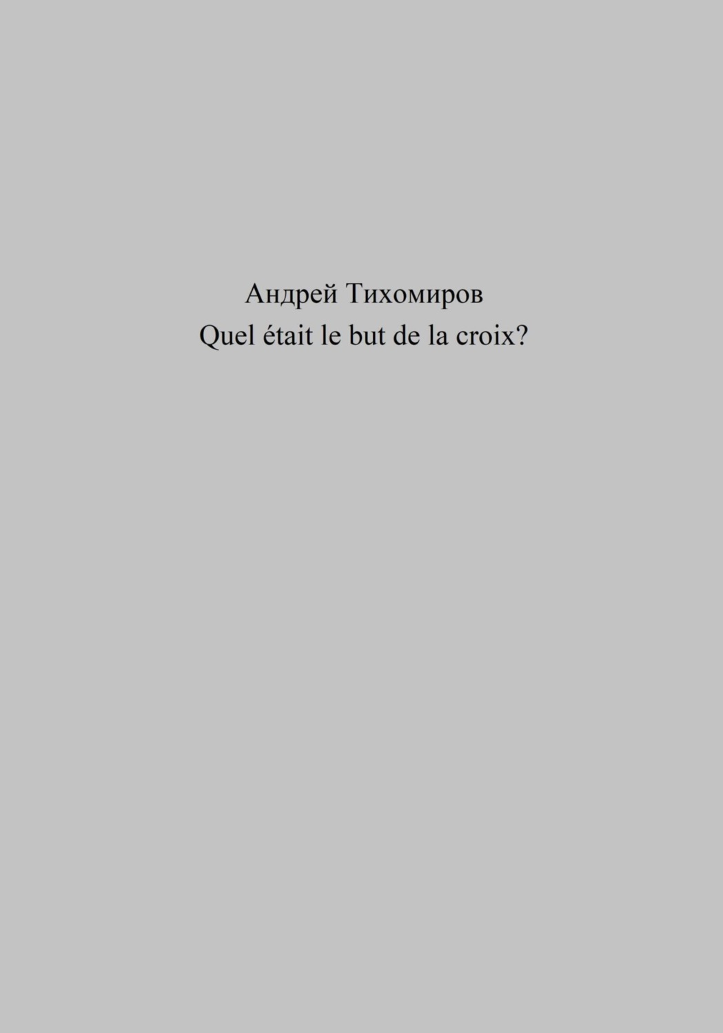 Обложка книги «Quel était le but de la croix?»