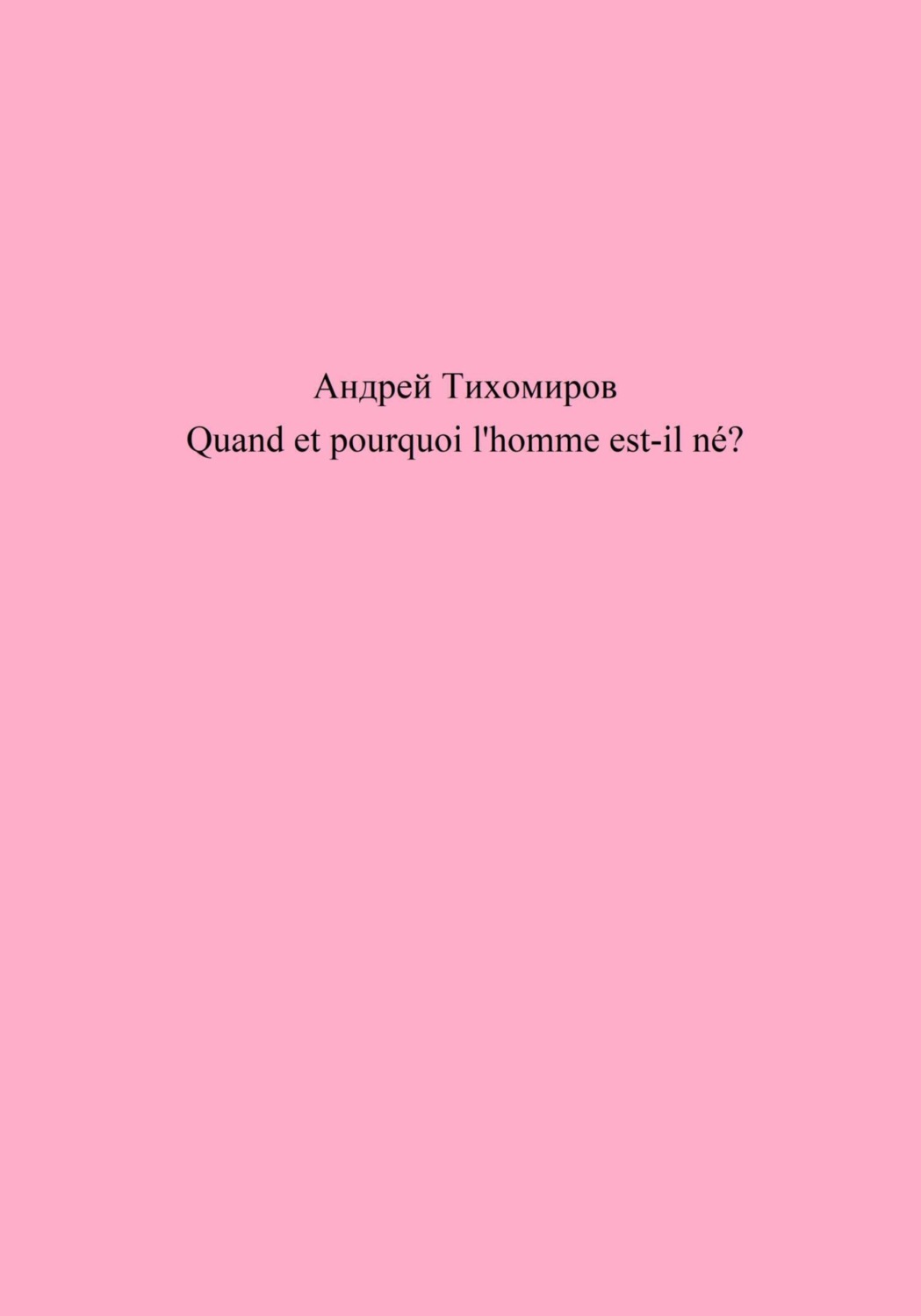 Обложка книги «Quand et pourquoi l'homme est-il né?»