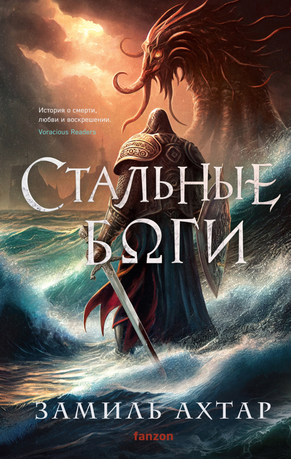 Обложка книги «Стальные боги»