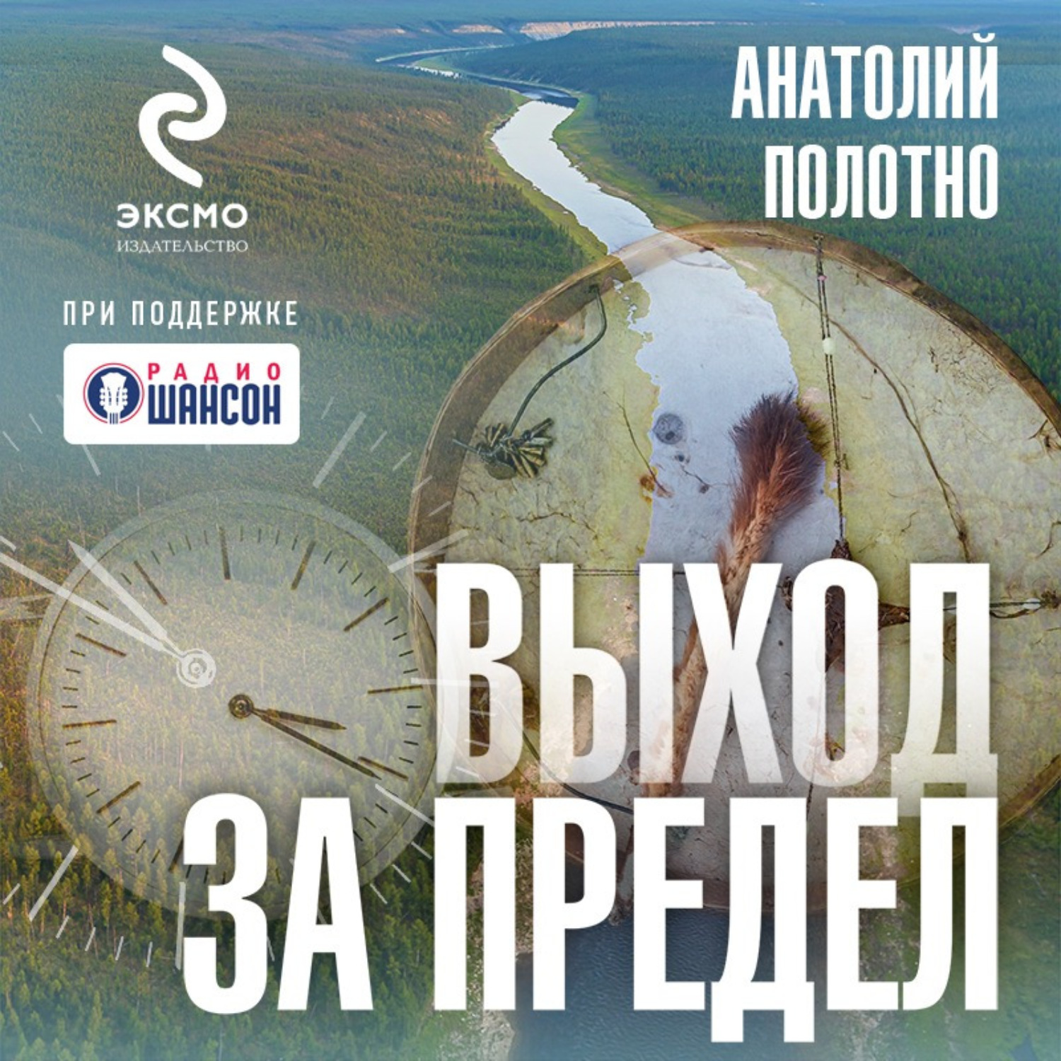 Обложка книги «Выход за предел»