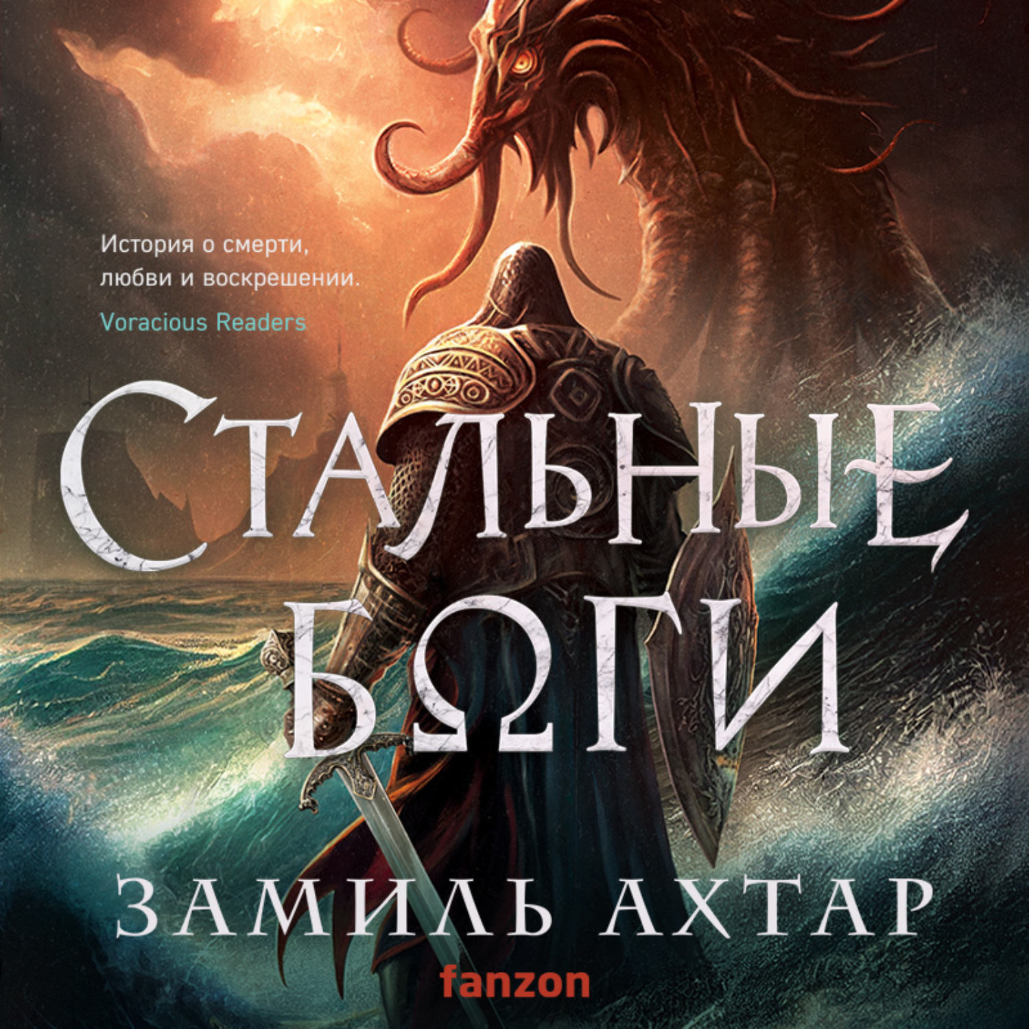 Обложка книги «Стальные боги»