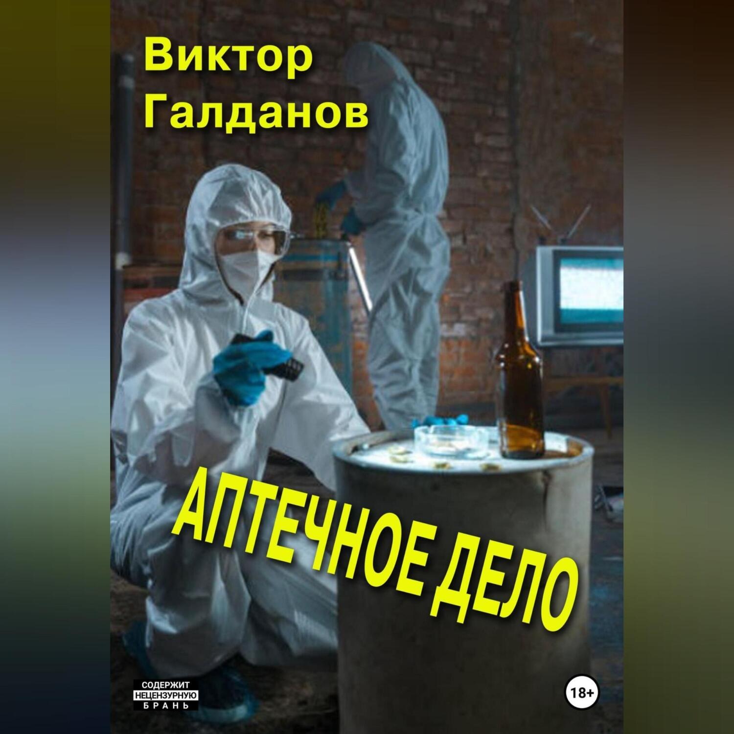 Обложка книги «Аптечное дело»