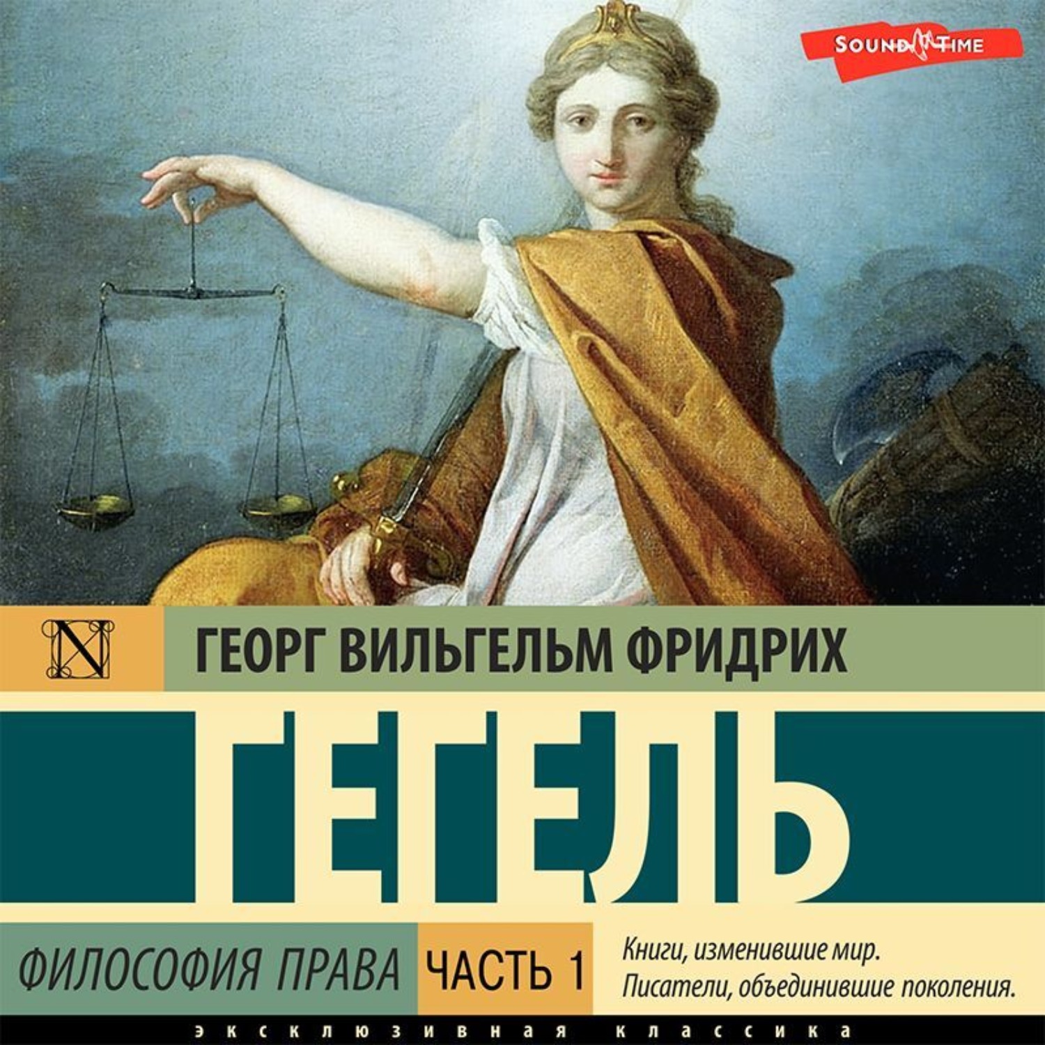 Обложка книги «Философия права. Часть 1»