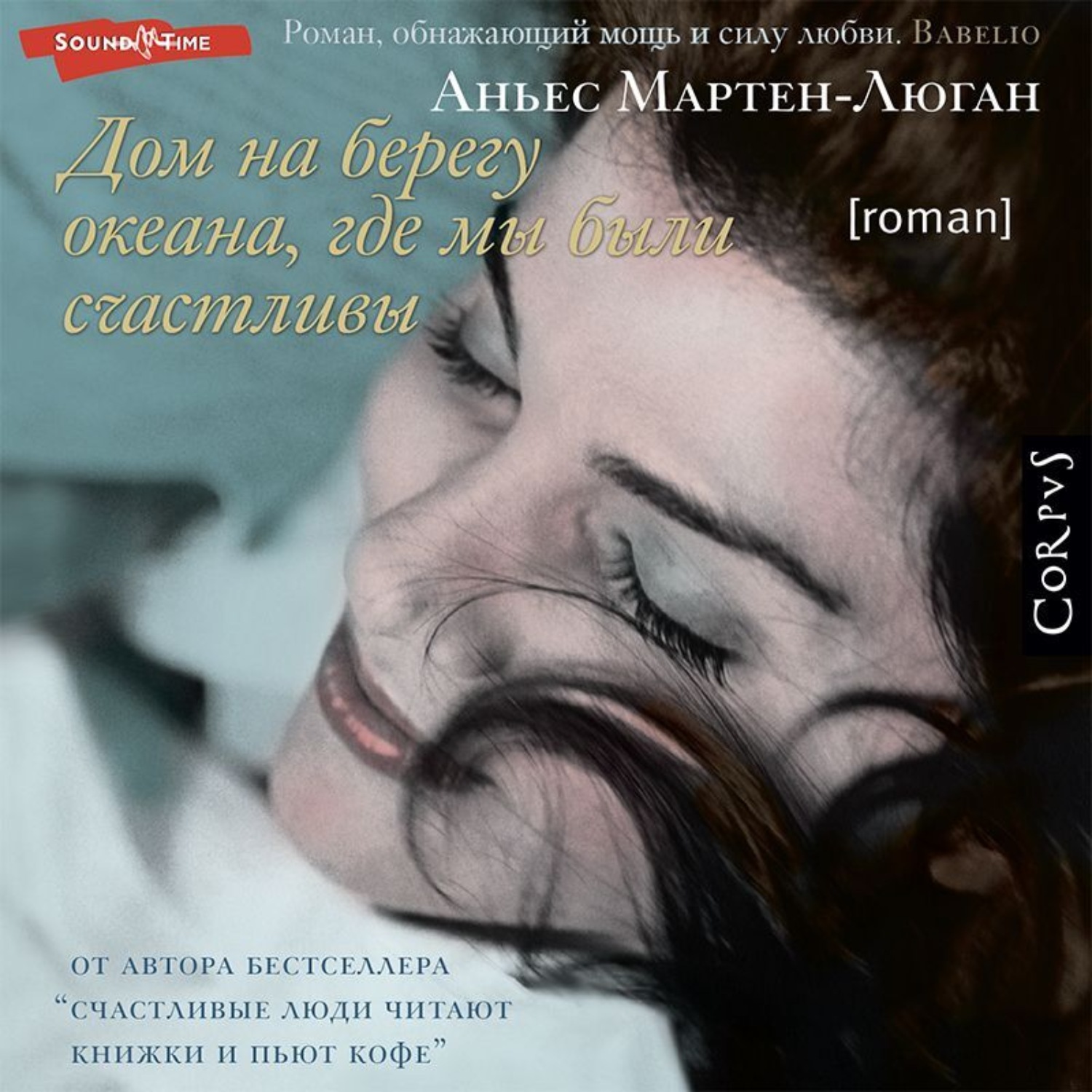 Обложка книги «Дом на берегу океана, где мы были счастливы»