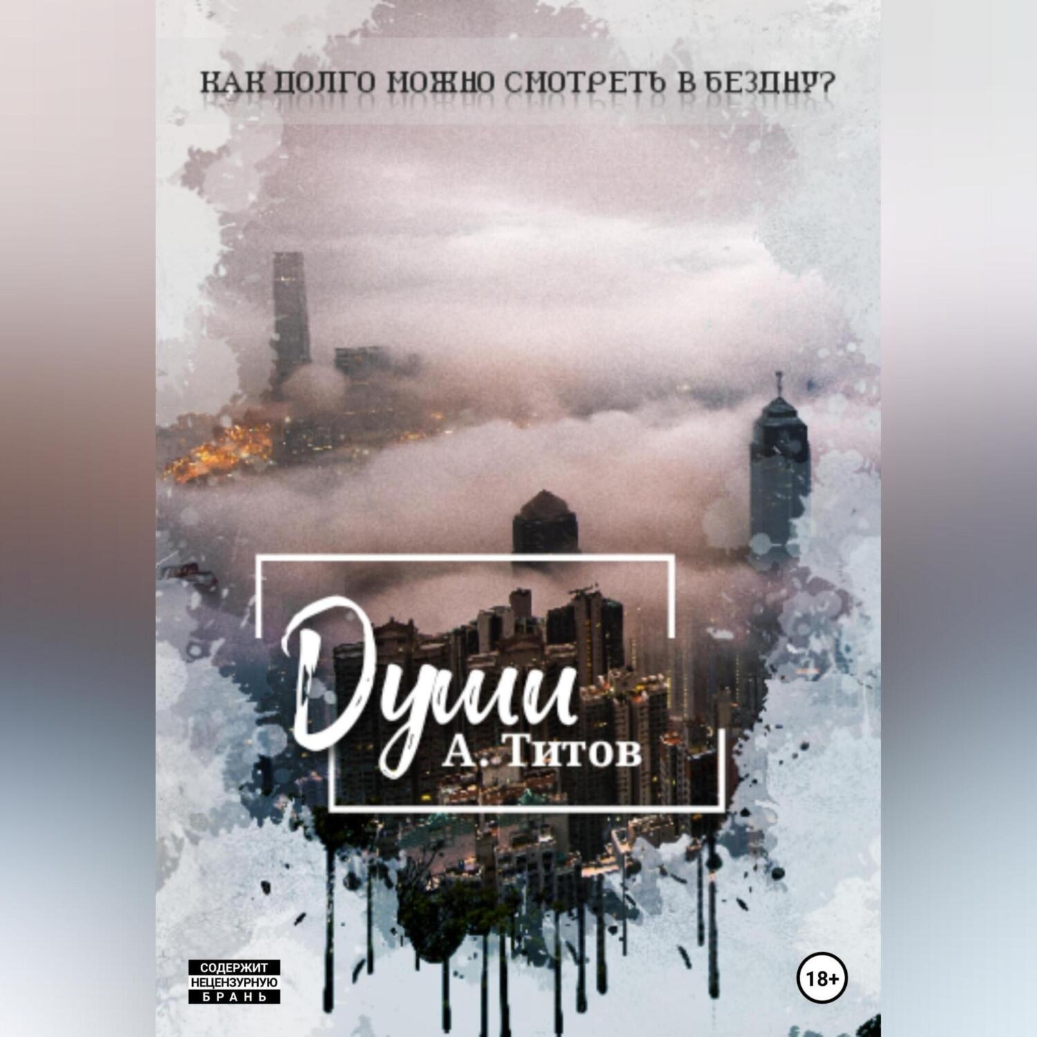 Обложка книги «Души»
