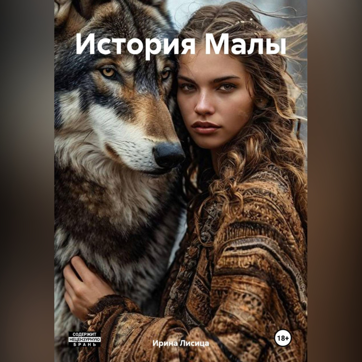 Обложка книги «Вендетта. История Малы»