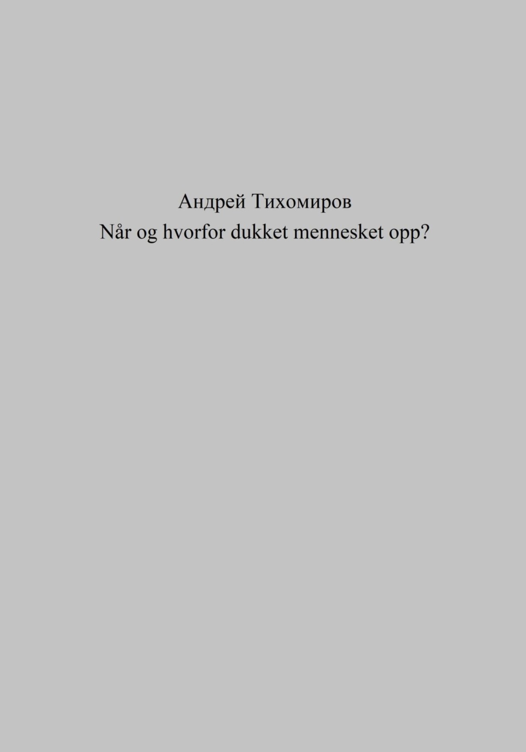 Обложка книги «Når og hvorfor dukket mennesket opp?»