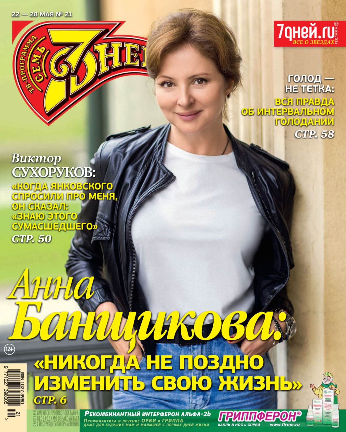 Обложка книги «Семь дней ТВ-программа №21/2023»